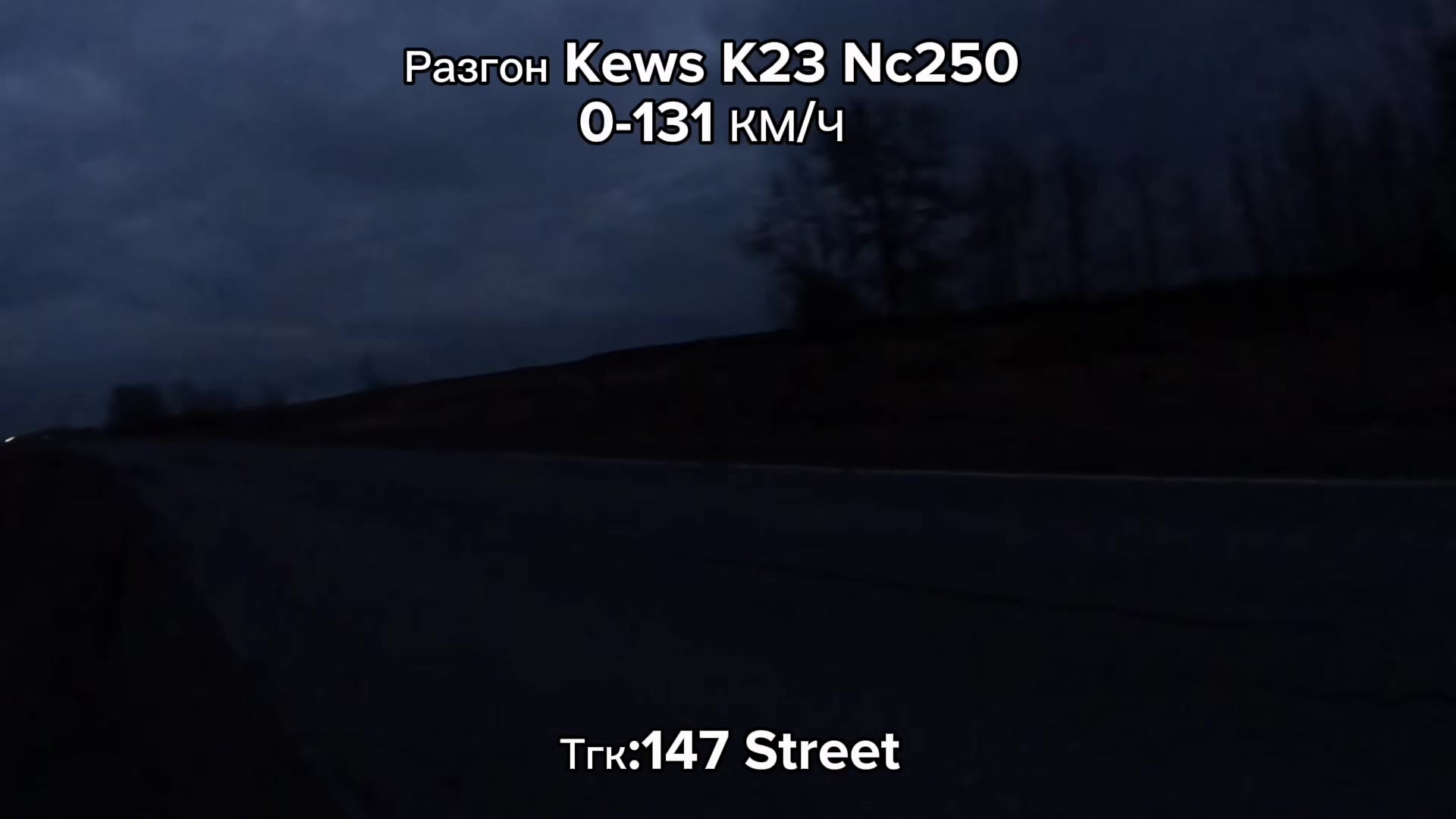 @Тгк:147 Street
