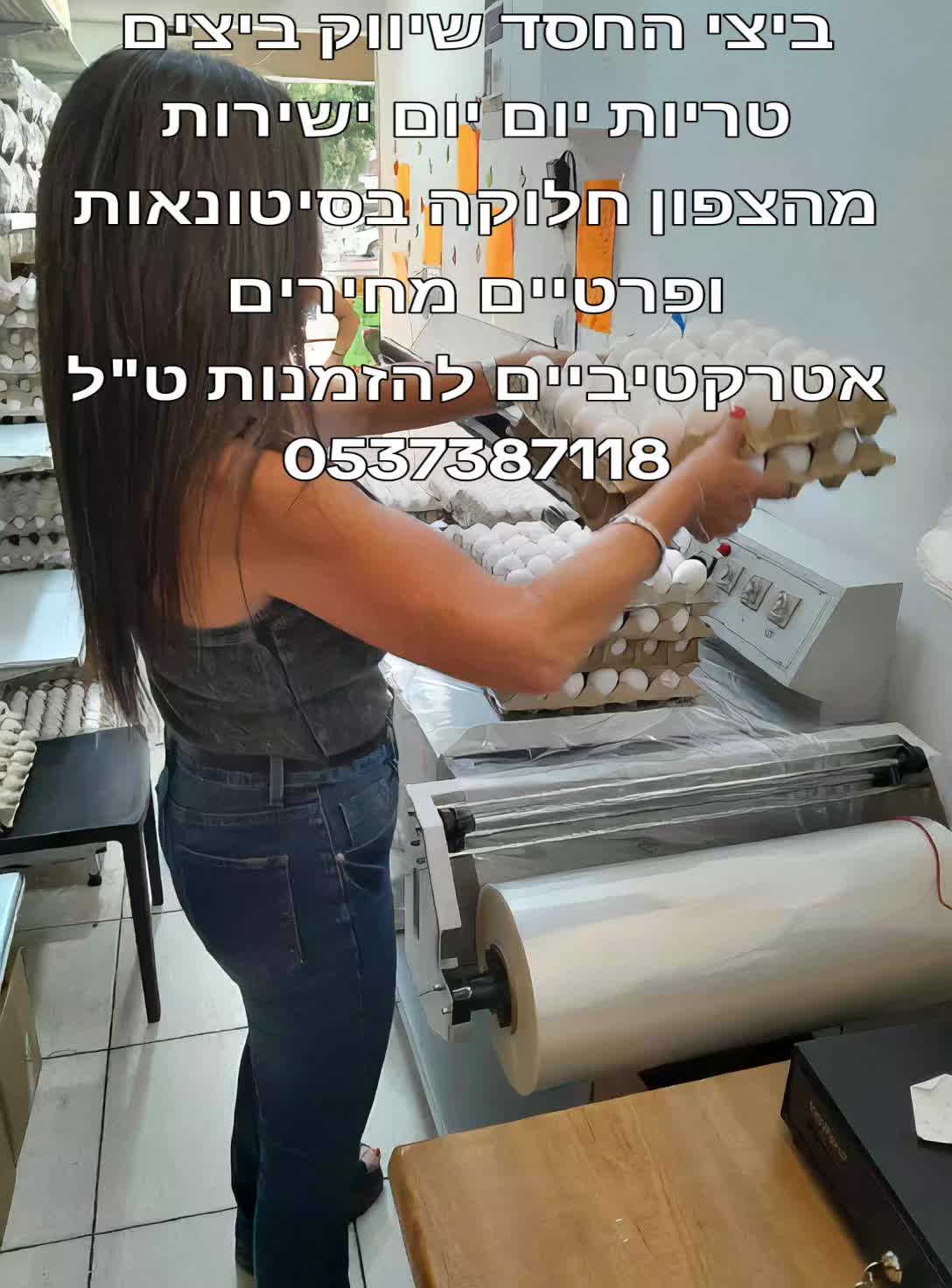 @ביצי החסד