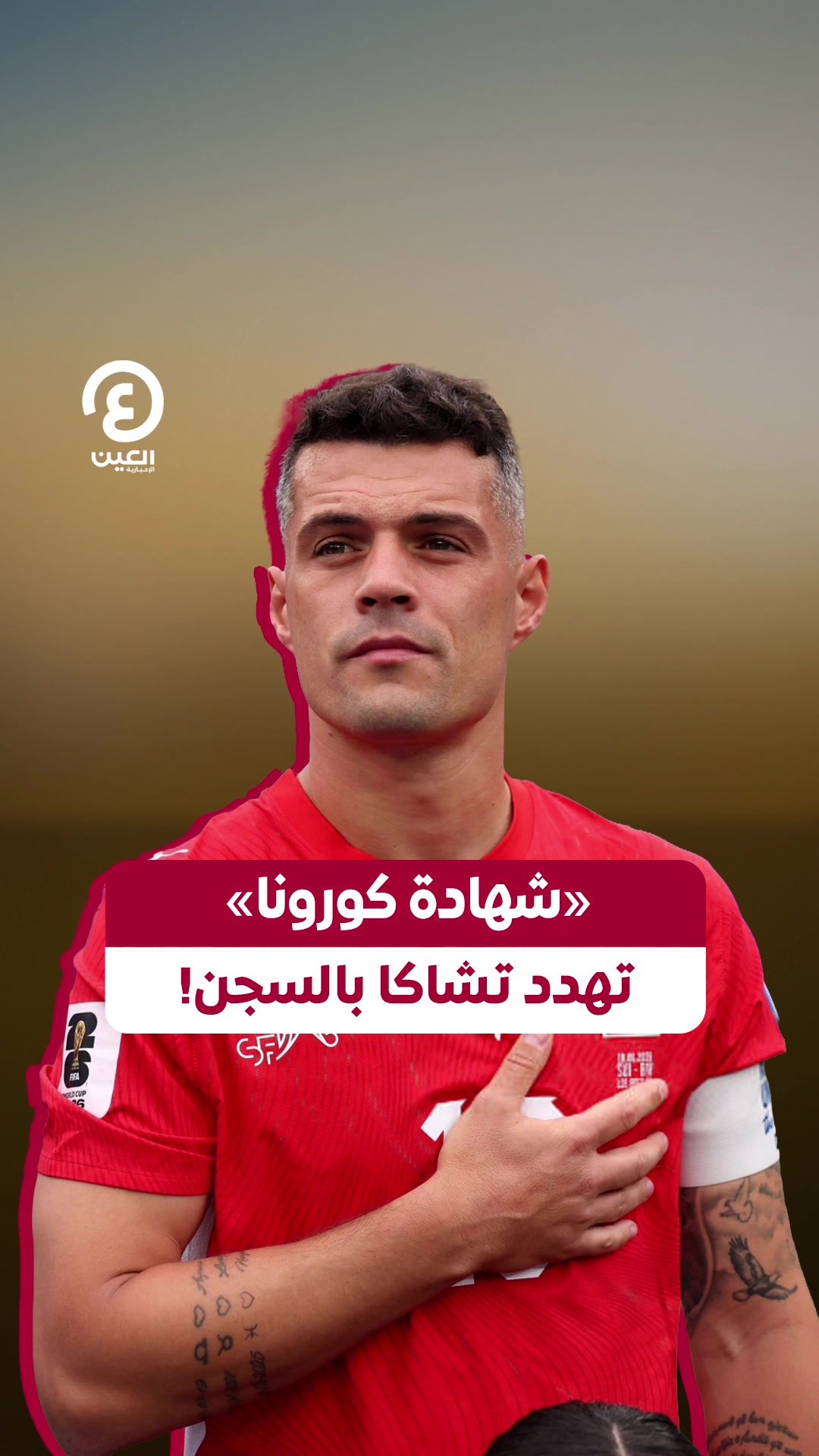 @العين الرياضية