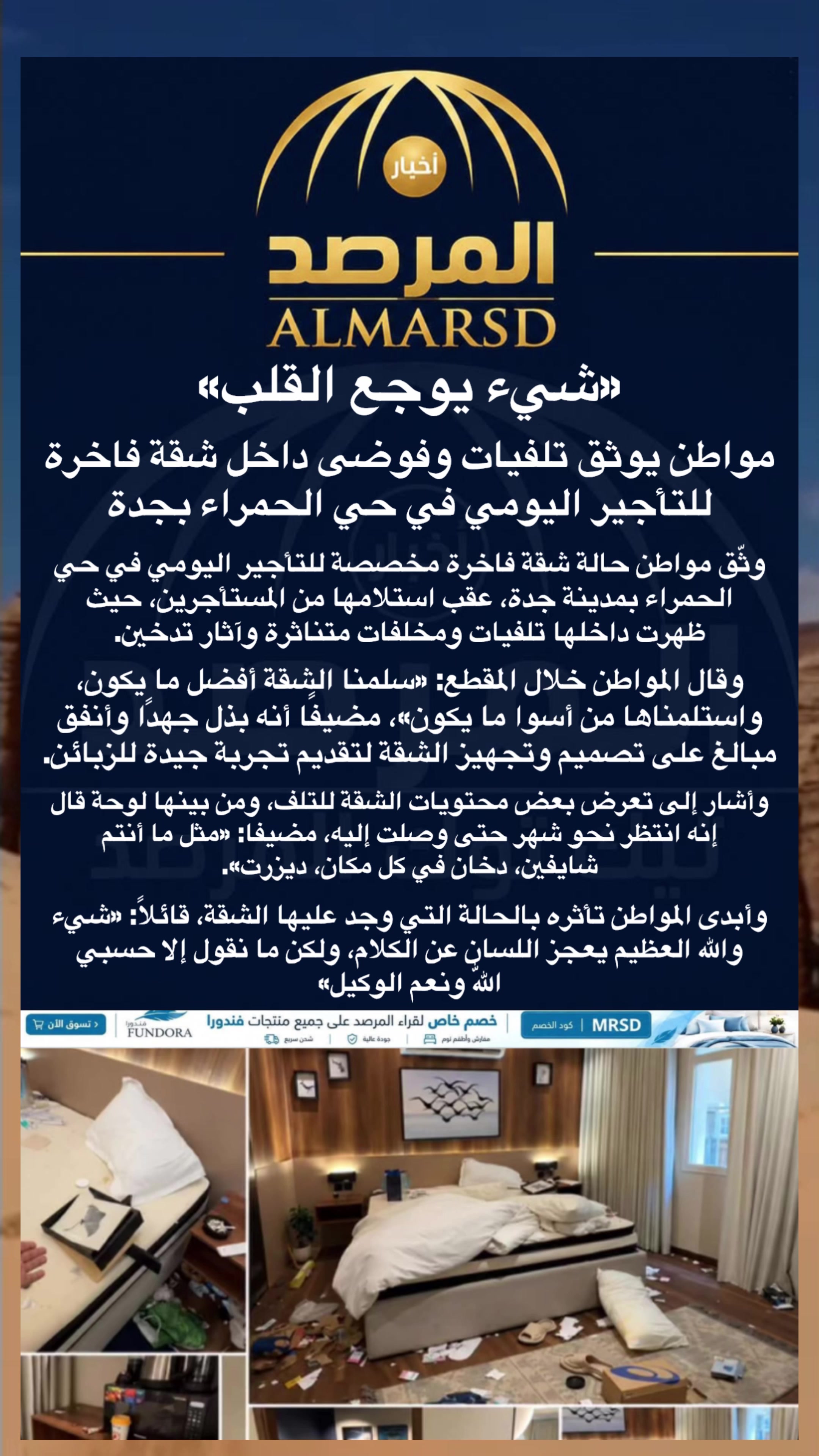 @صحيفة المرصد