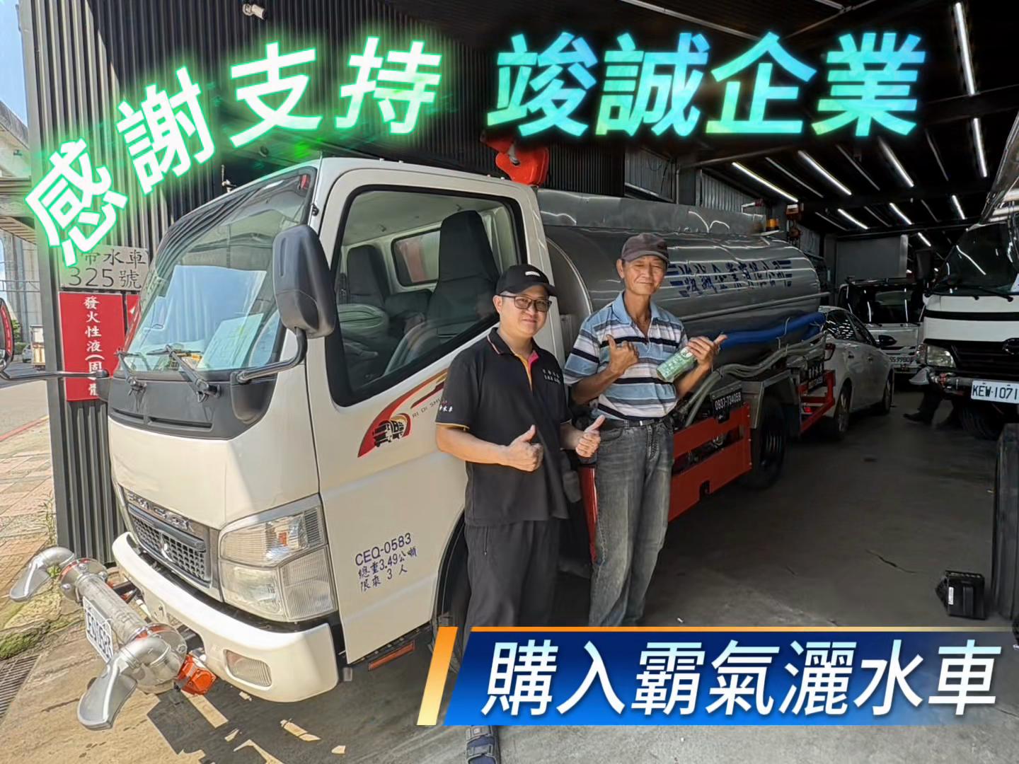 @日帝水車「灑水車改裝-水車買賣-水車維修」