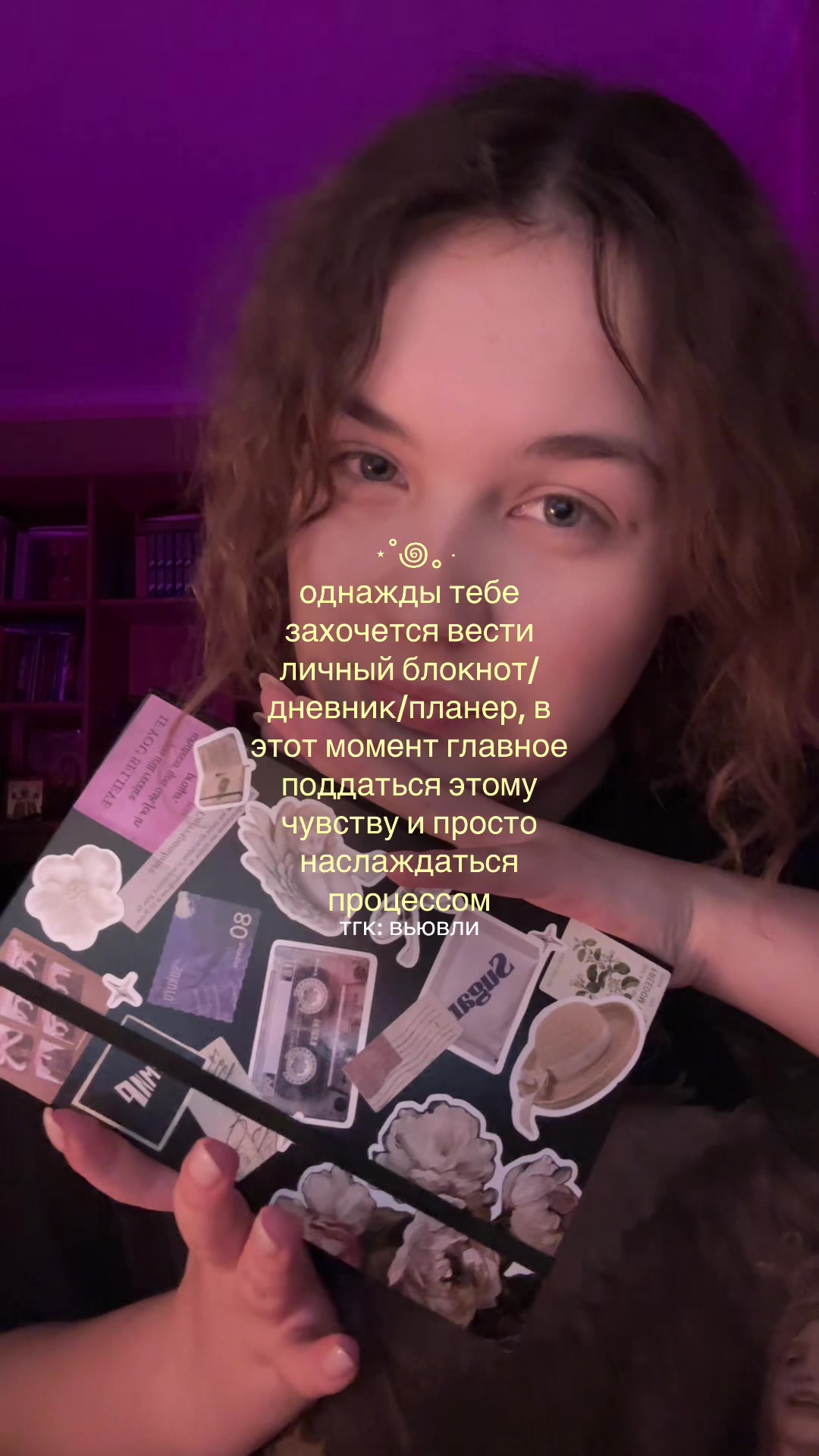 @настя 🫶🏻 тгк: вьювли