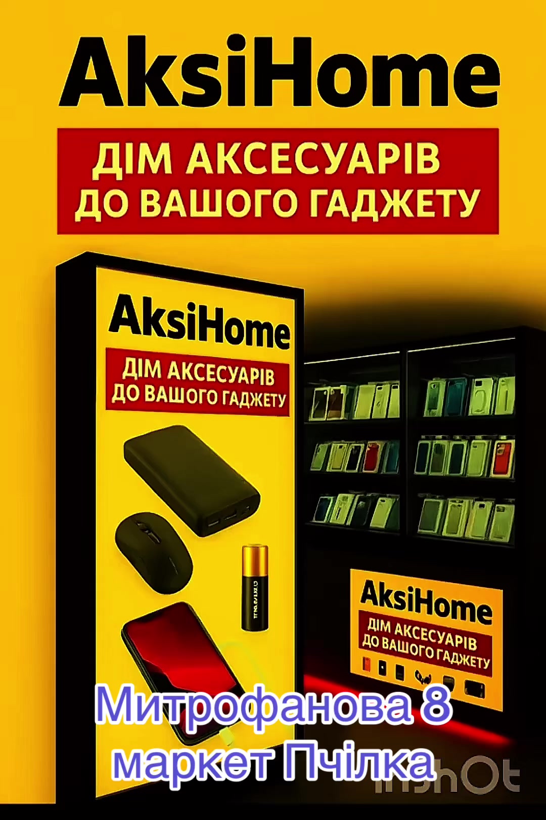 @Паша/аксесуари до телефонів