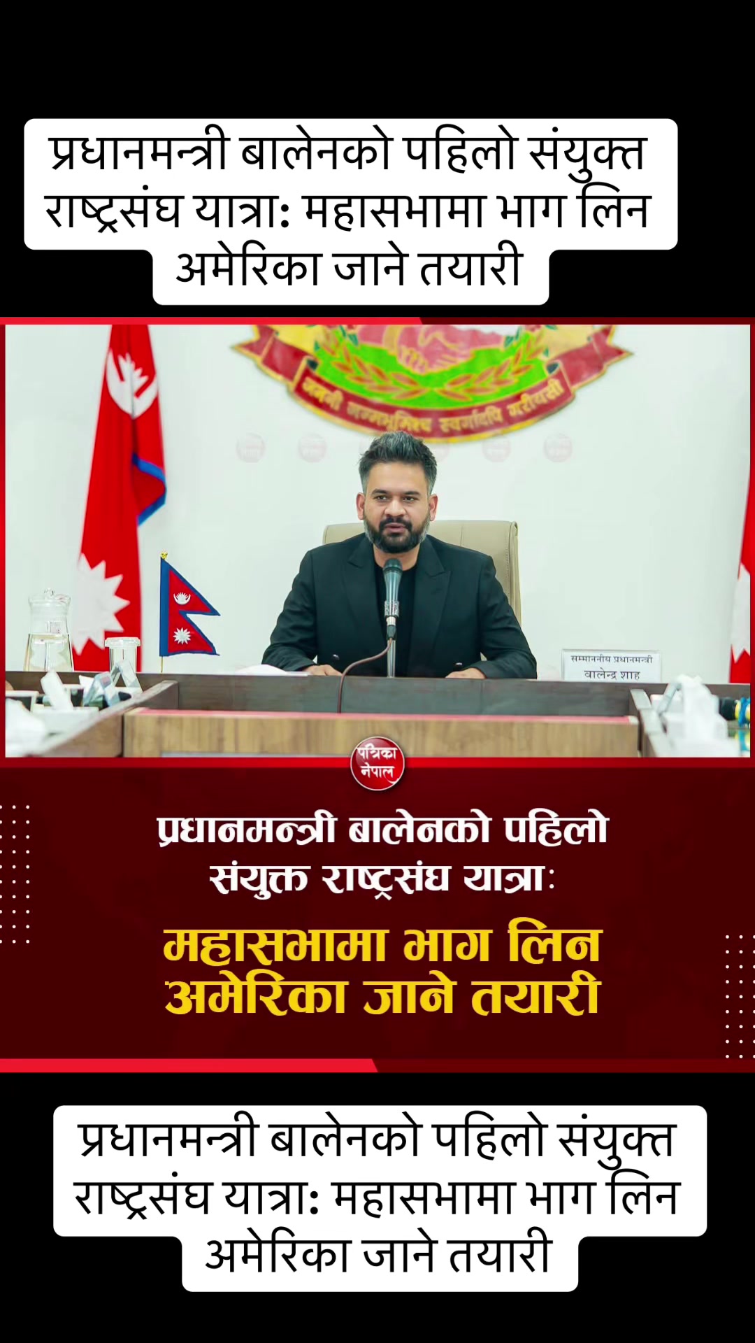@बालेन सरकार 🇳🇵
