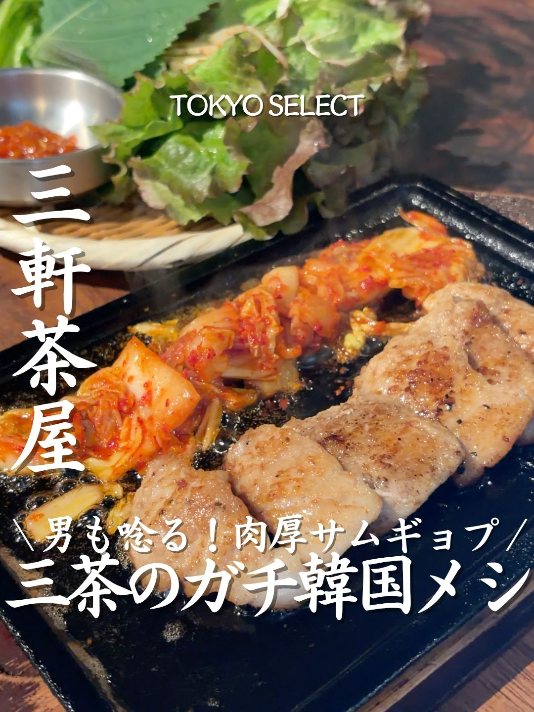@東京グルメ／TOKYO SELECT