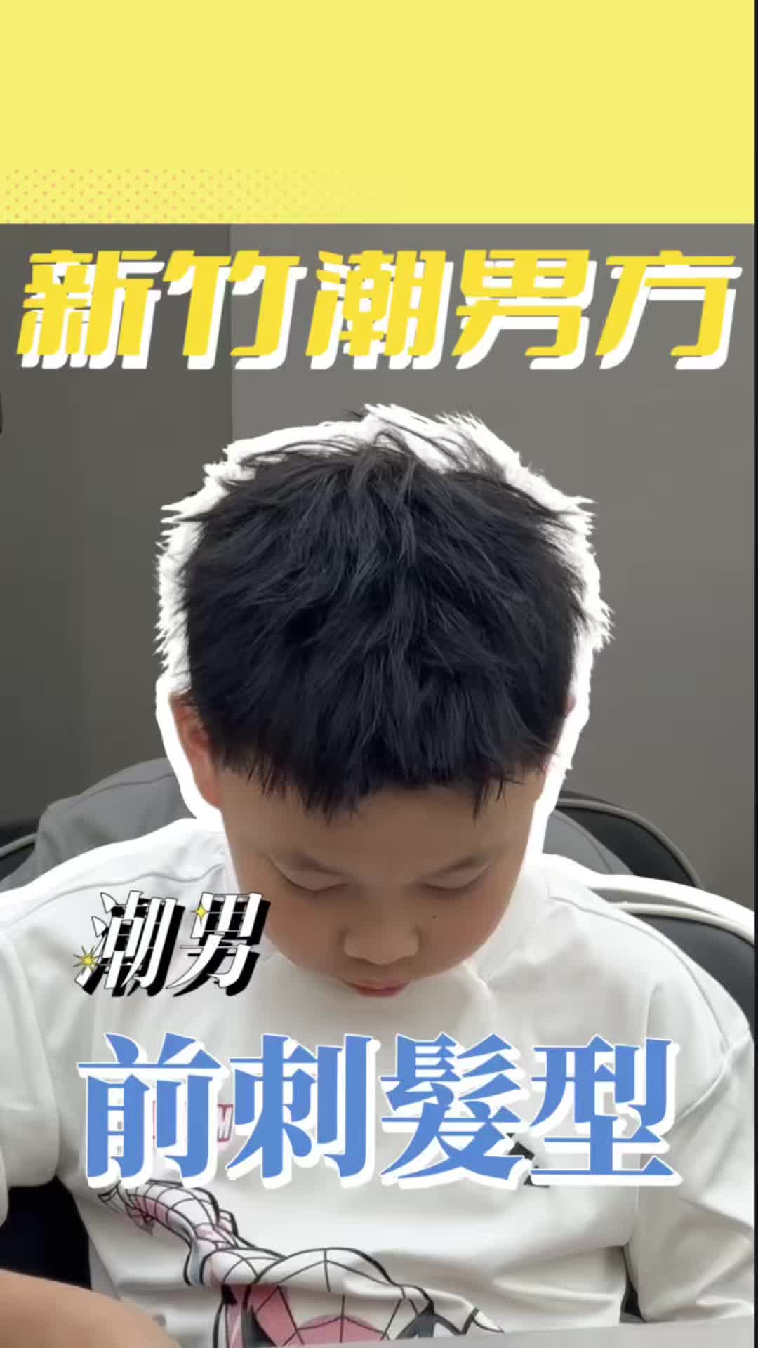 @新竹潮男方