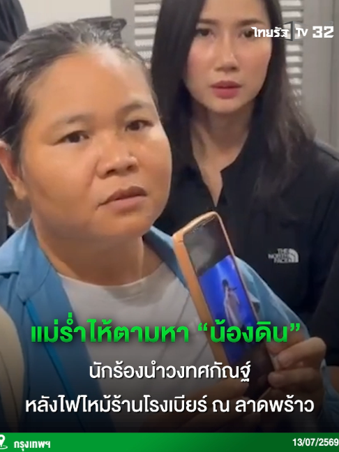 @Thairath
