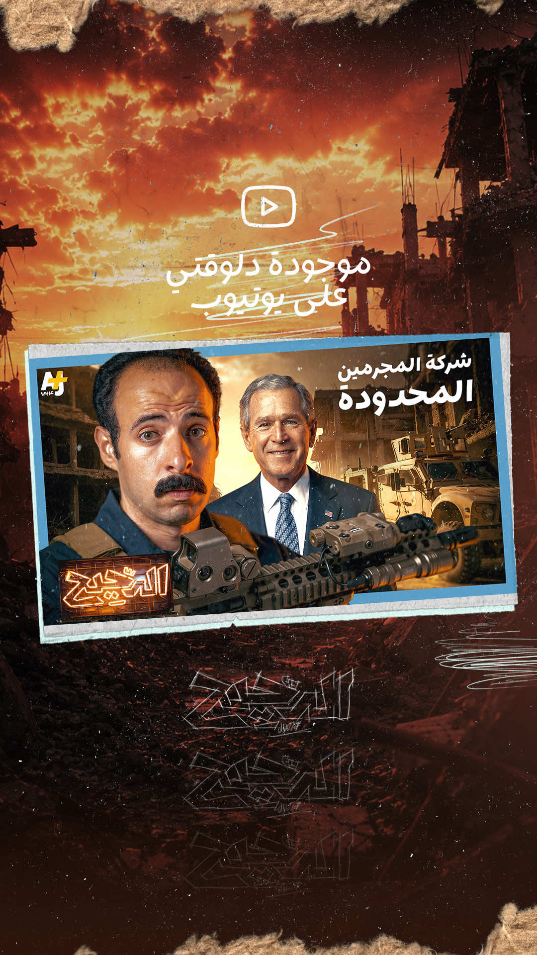 @Da7ee7 - الدحيح