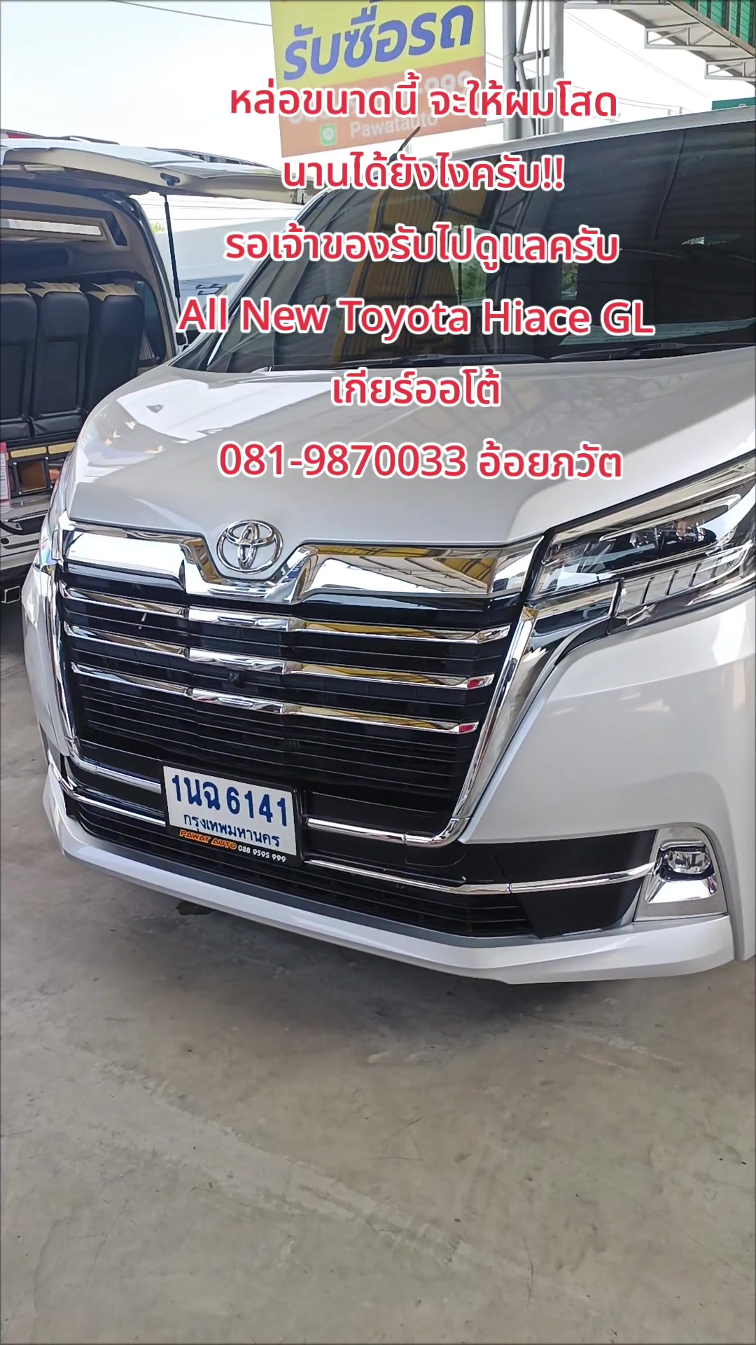 @รถตู้ภวัตออโต้byเซลอ้อยใจ