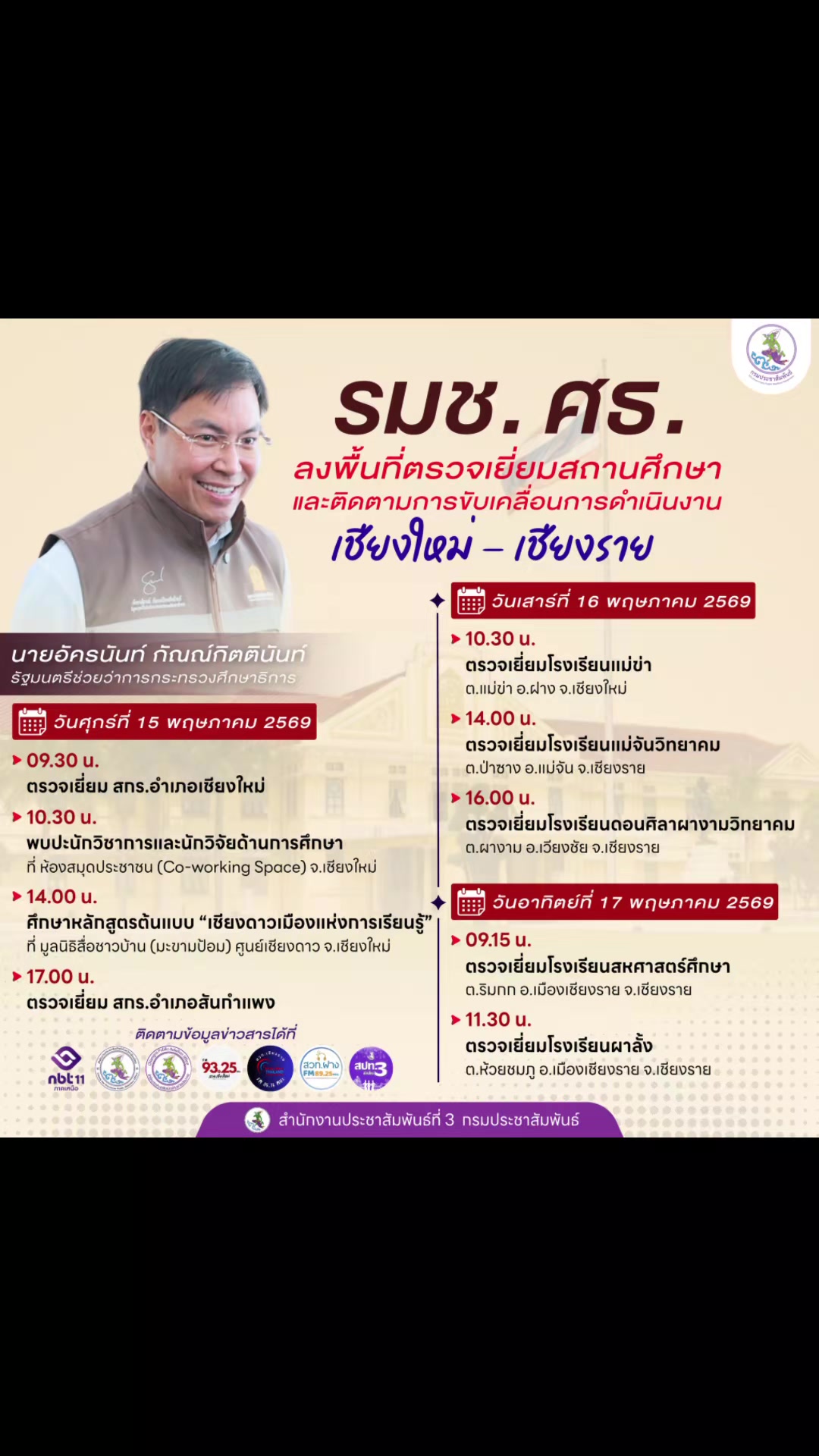 @ประชาสัมพันธ์จังหวัดราชบุรี
