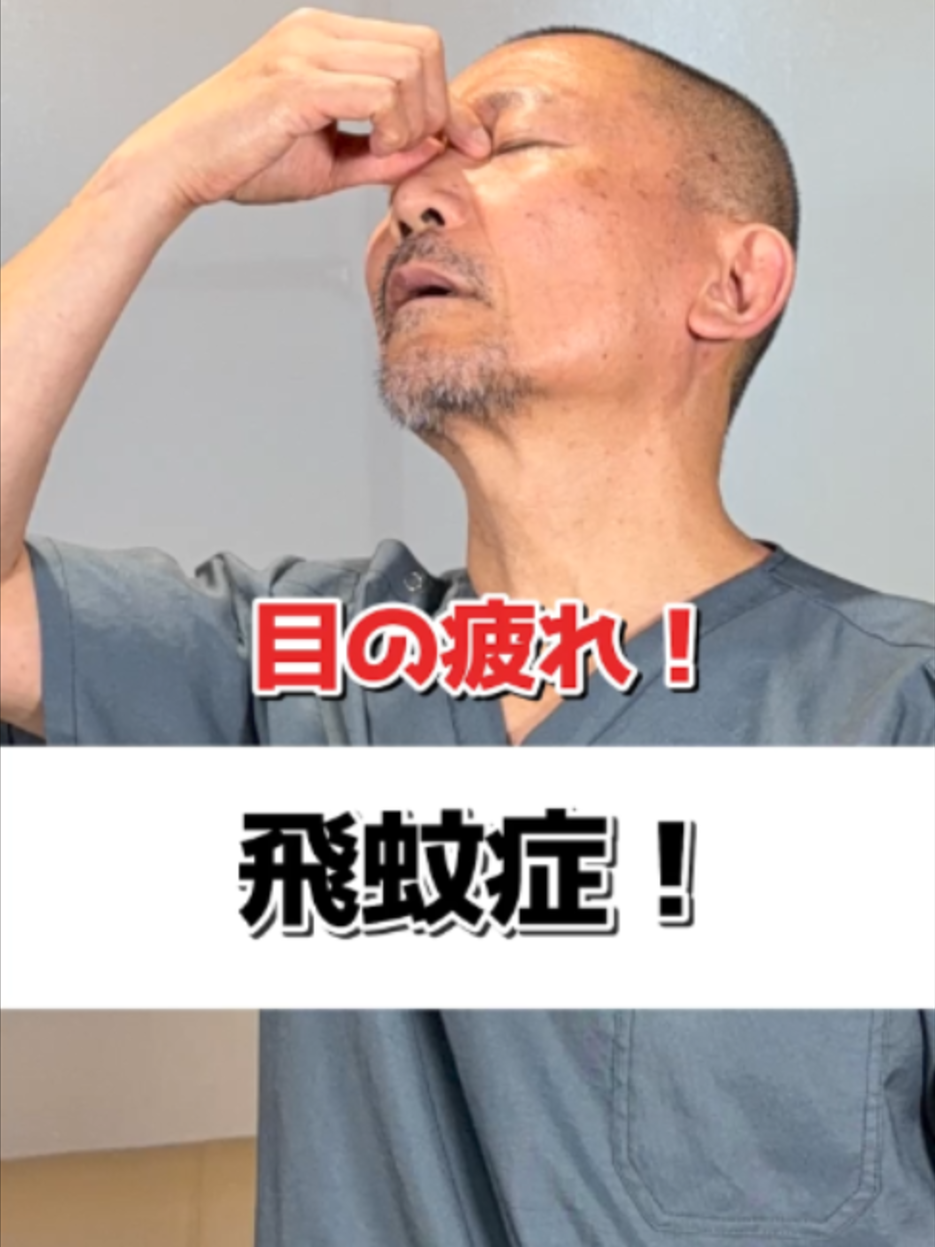 @夢見整体院　にいやん先生