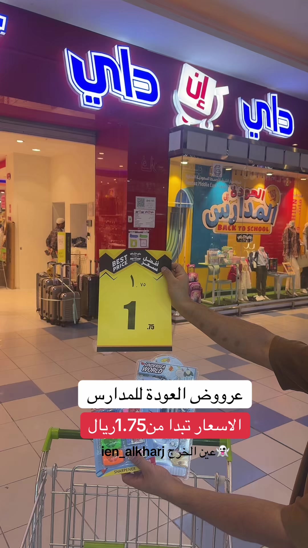 @عين الخرج