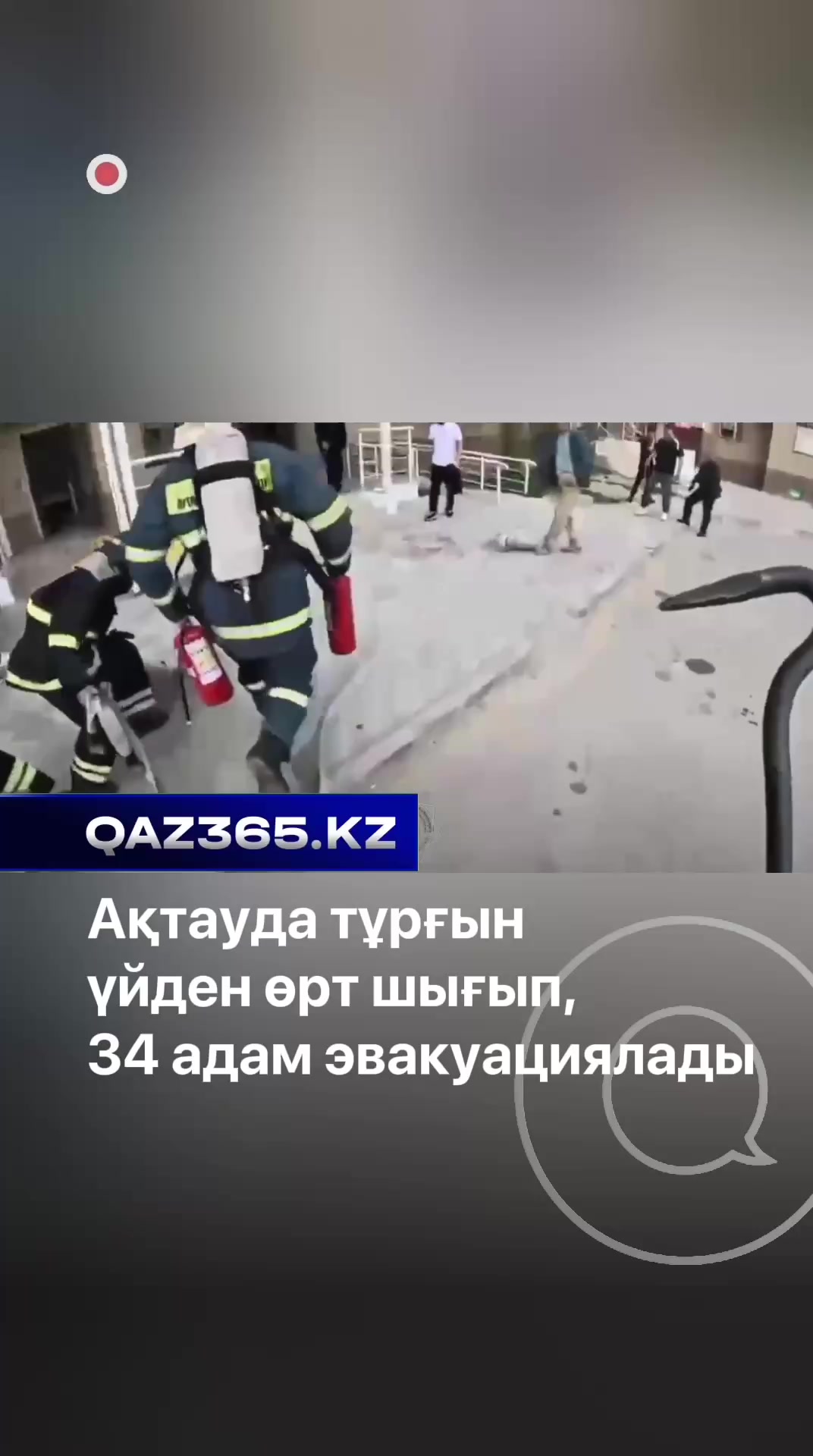 @Qaz365.kz | Новости Казахстана