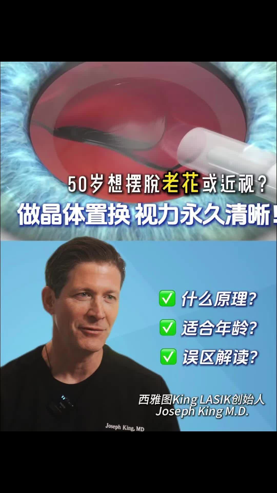 @🇺🇸西雅图/波特兰 King  Lasik 近视老花手术