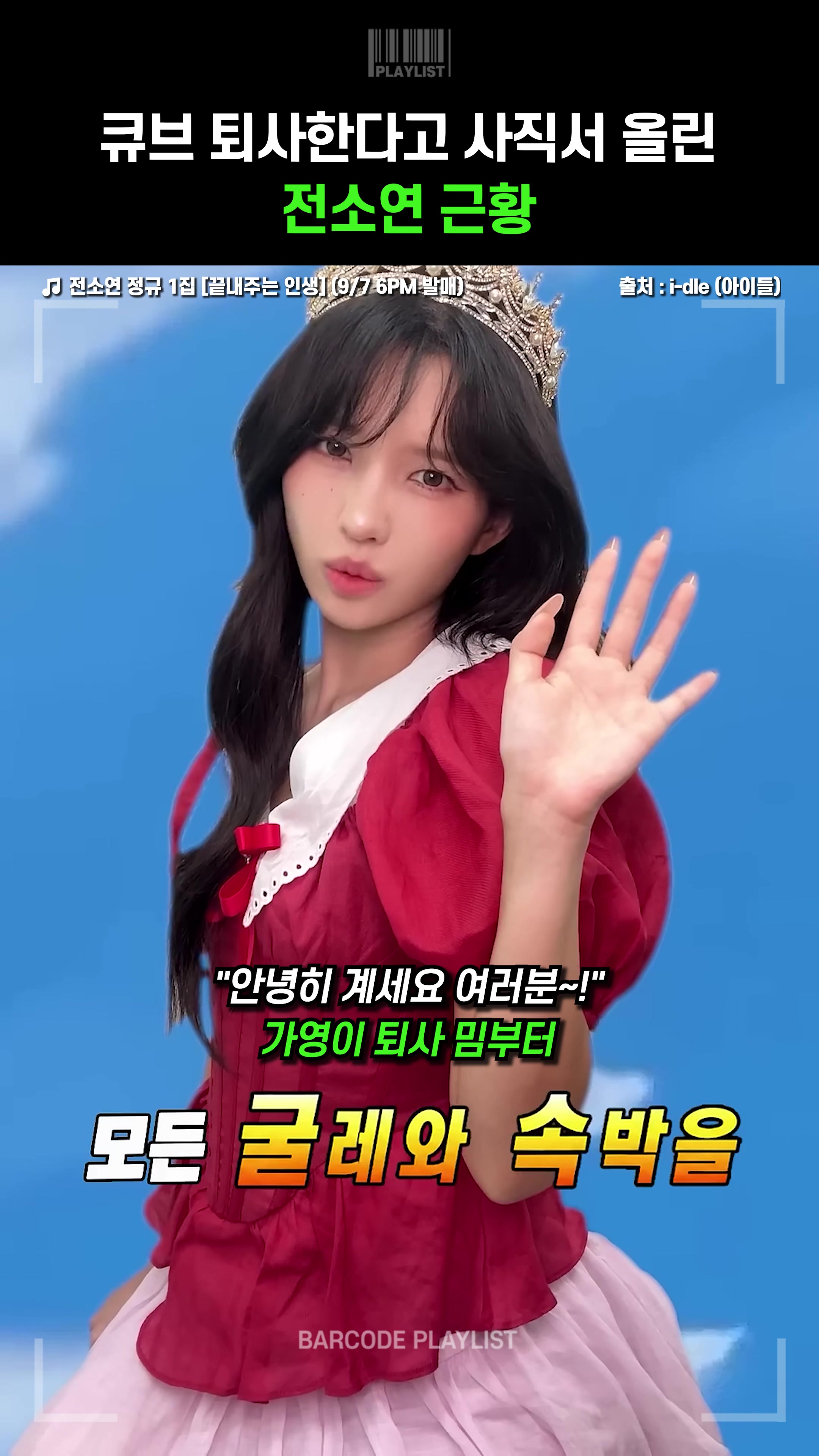 @바코드 플레이리스트