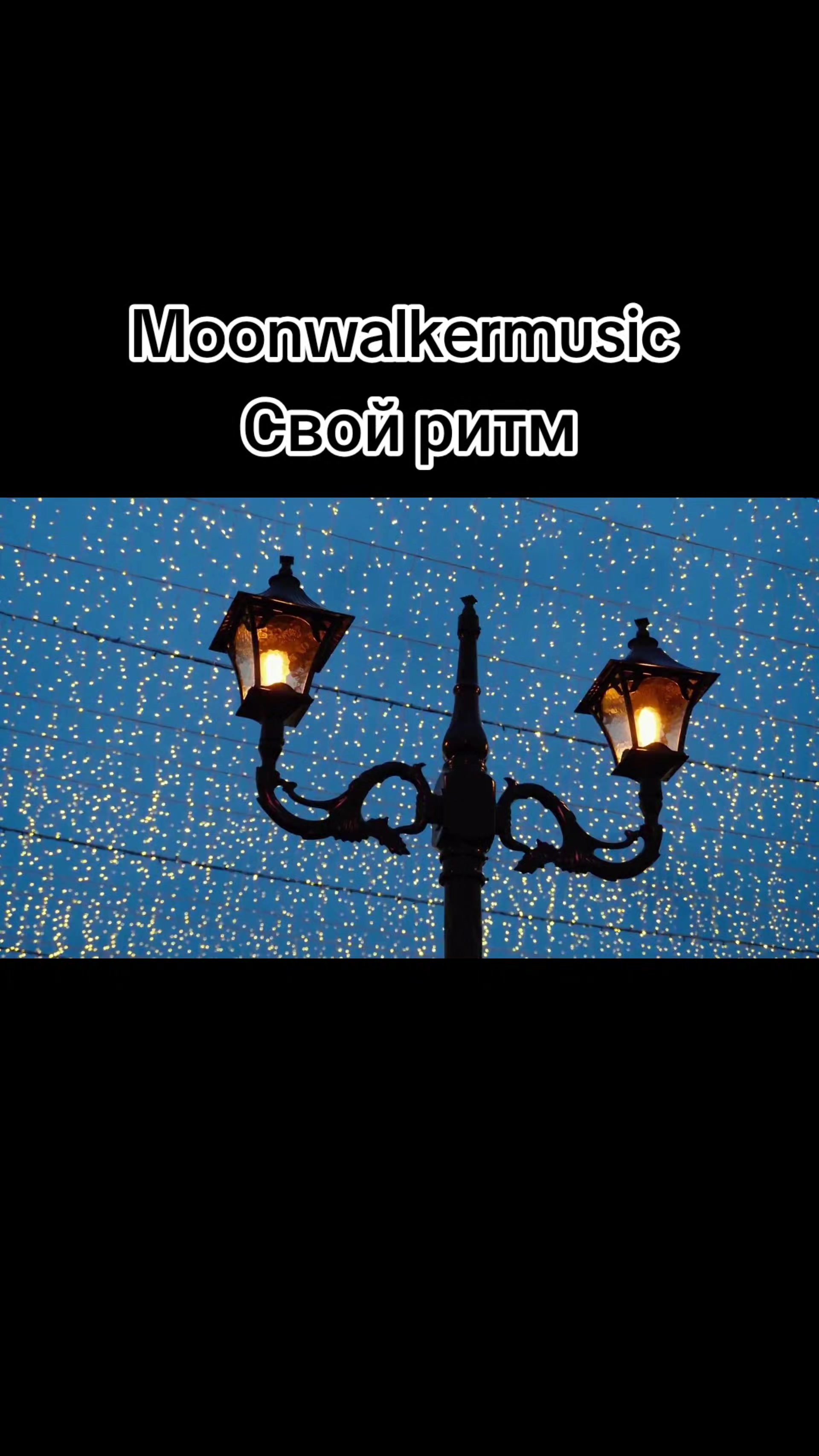 @moonwalkermusic