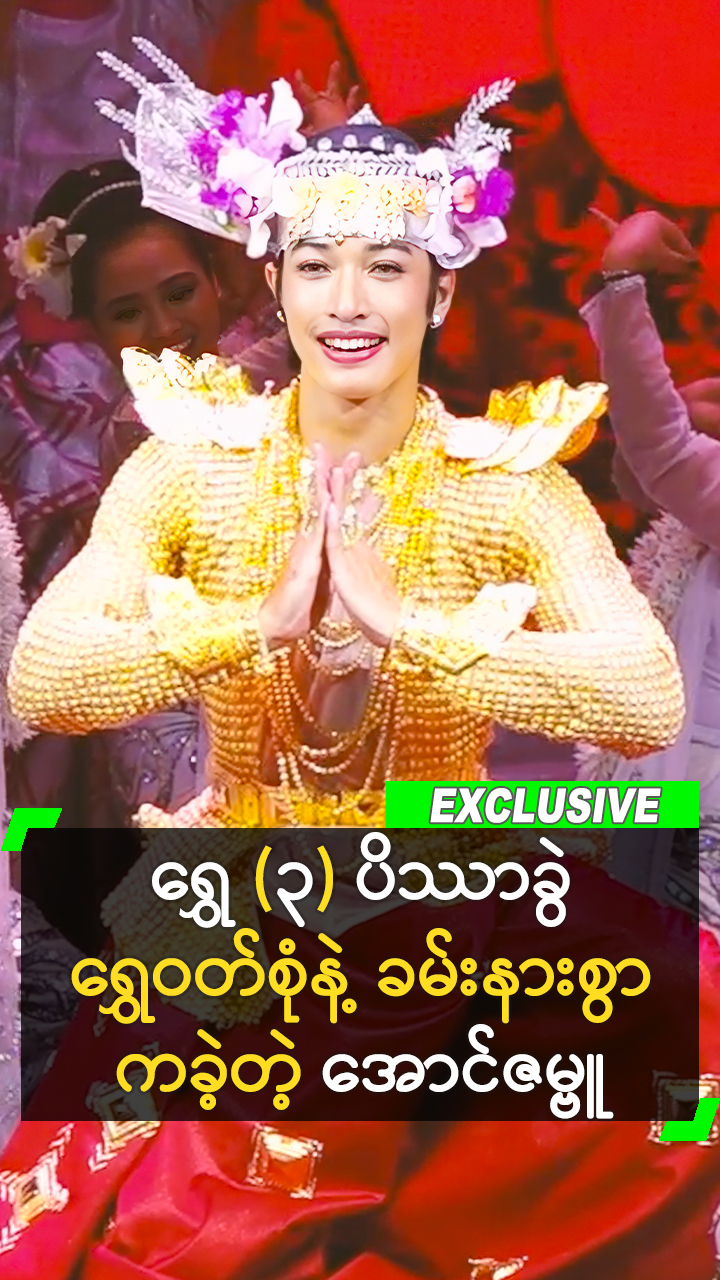 @Myanmar Celebrity TV