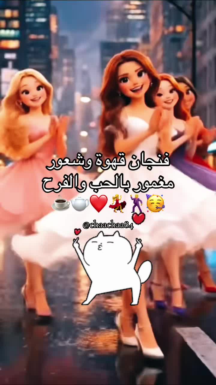 @عائشة والأنغام 🇫🇷🇲🇦
