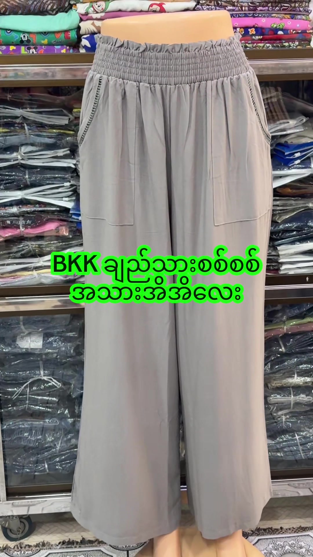 @အင်ကြင်းခိုင် အထည်ဆိုင်