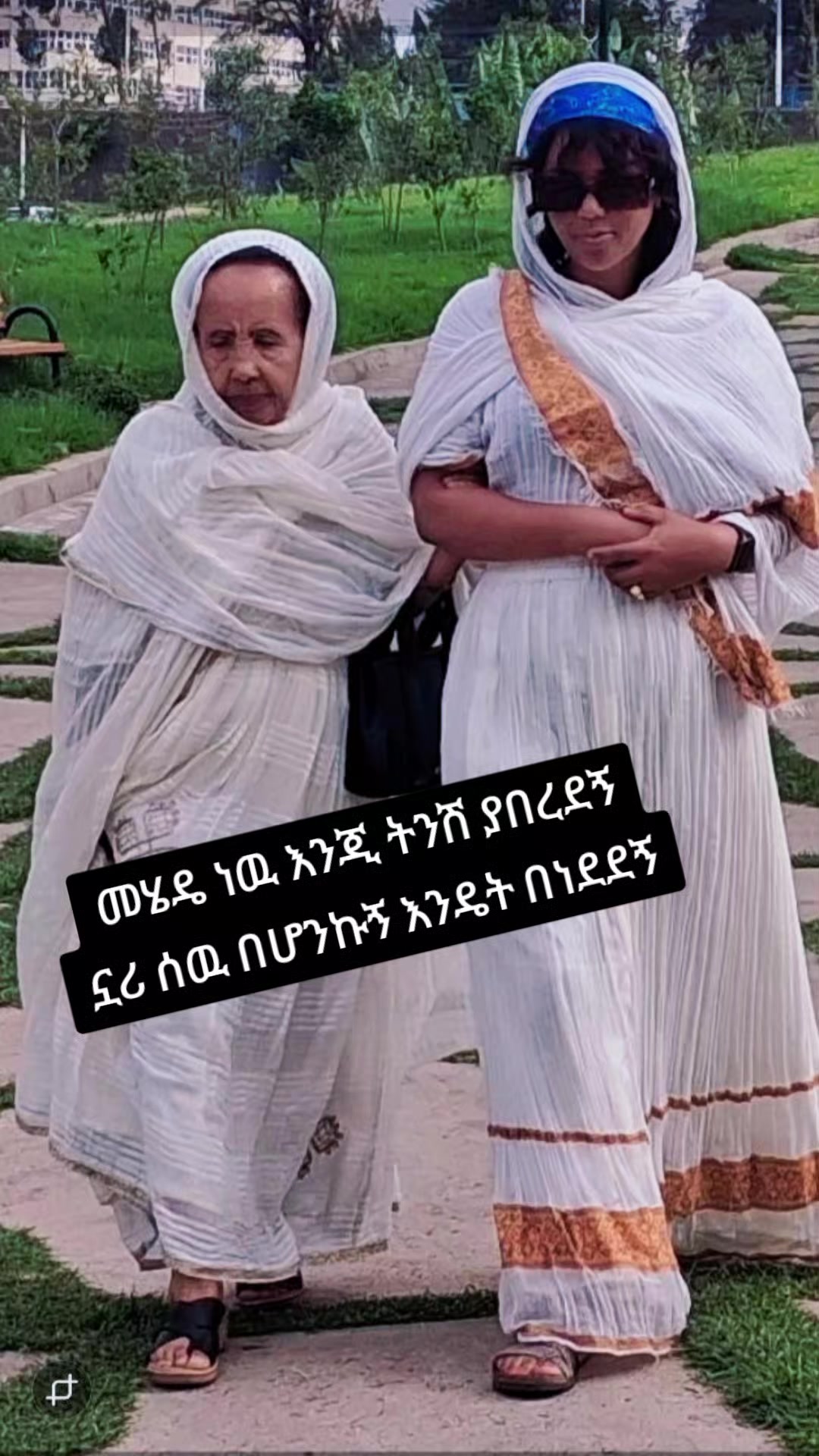 @ሳራይቱ የአብርሃም ሚስት🌸