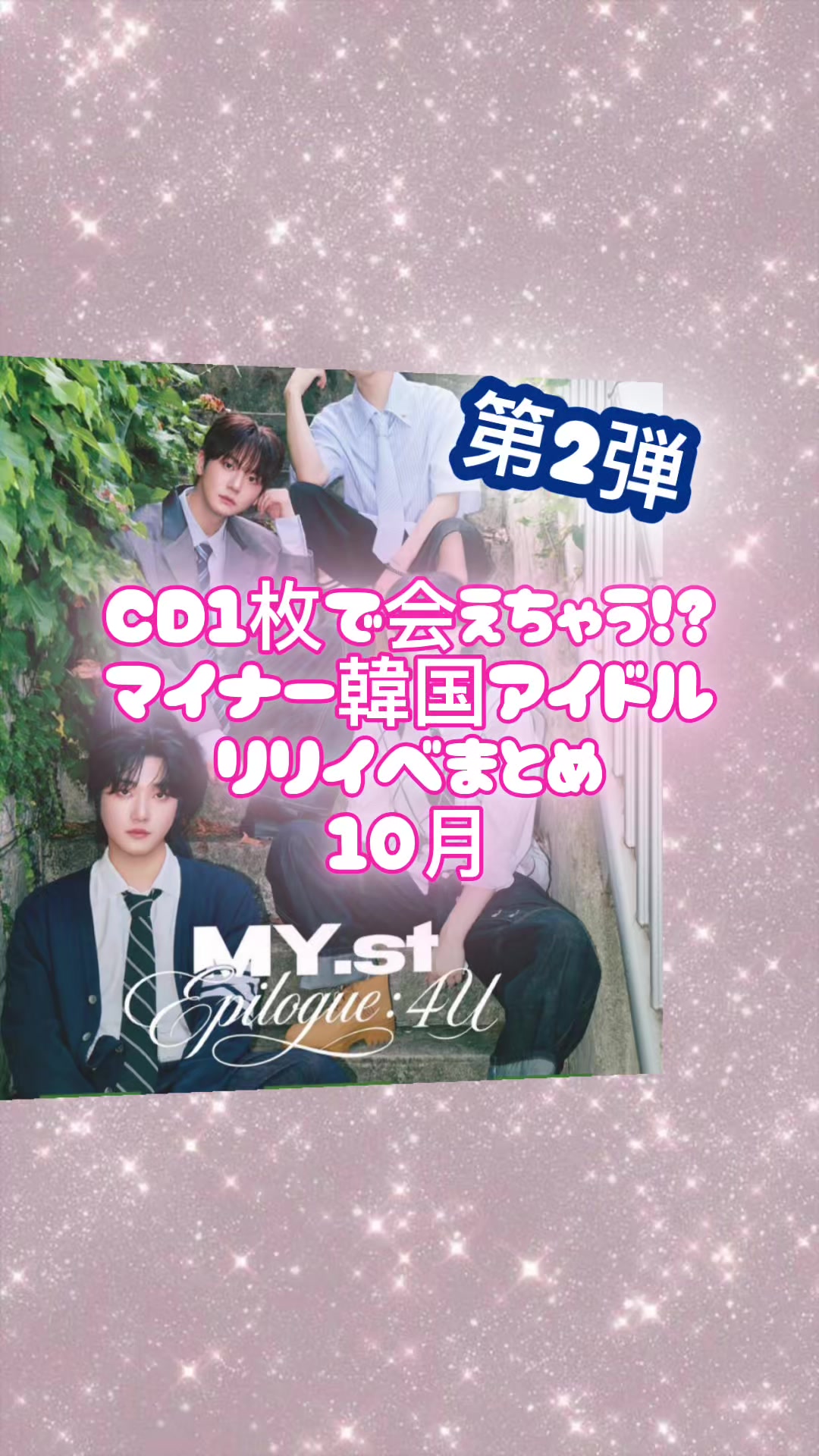 @ついぱん~マイナー韓国アイドル情報局~