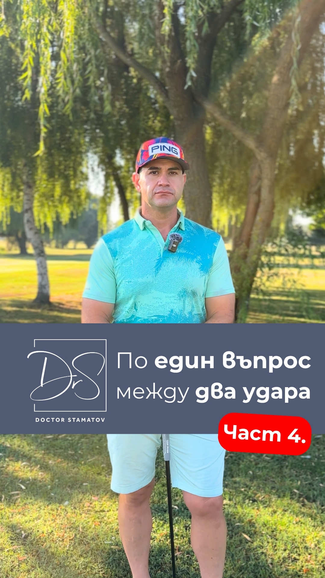 @Д-р Димитър Стаматов