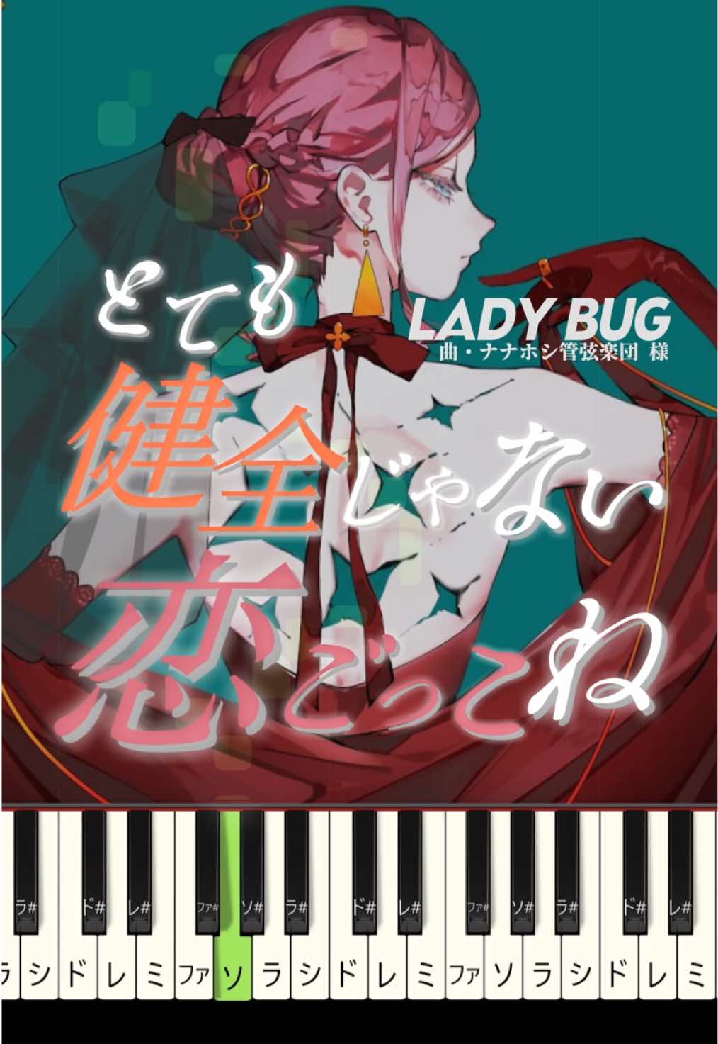 @karen【ボカロピアノ】