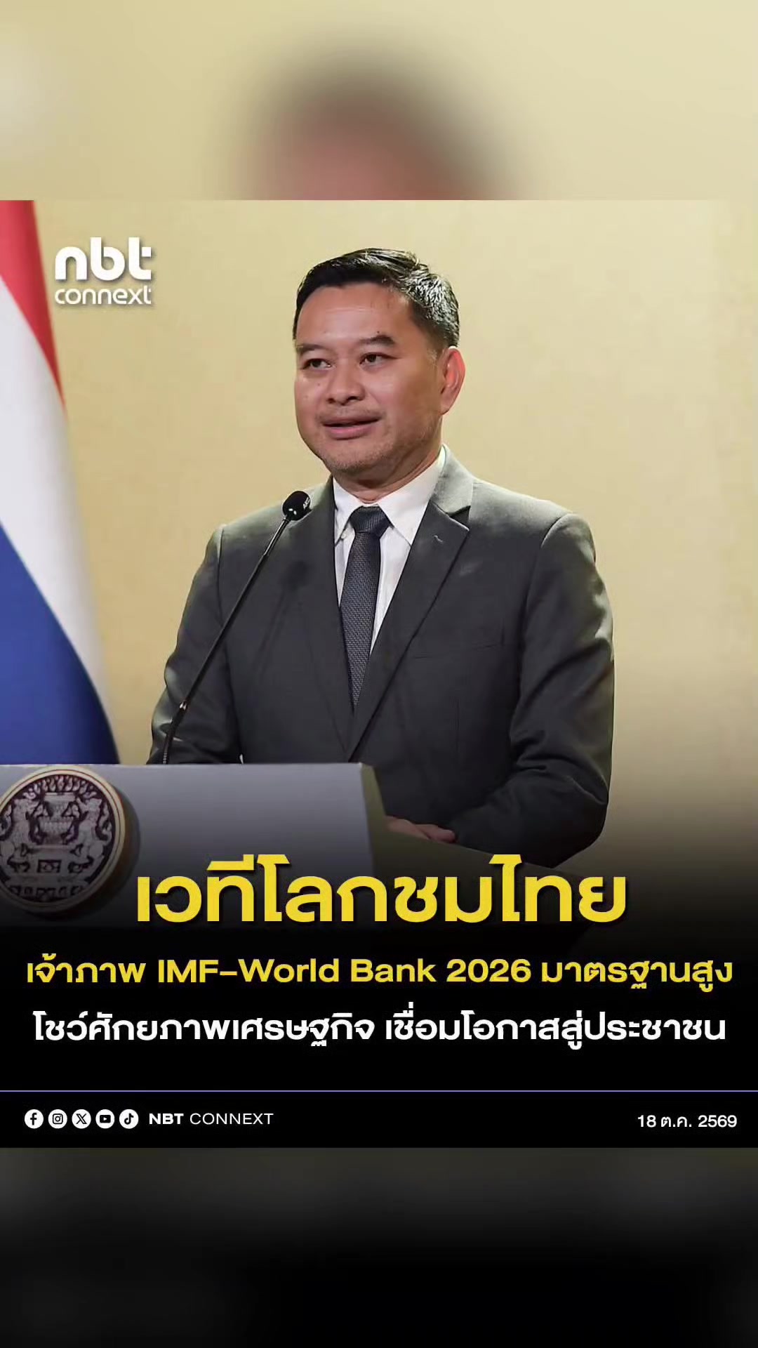 @งานการไม่ทำ รำแต่ติ๊กต็อก