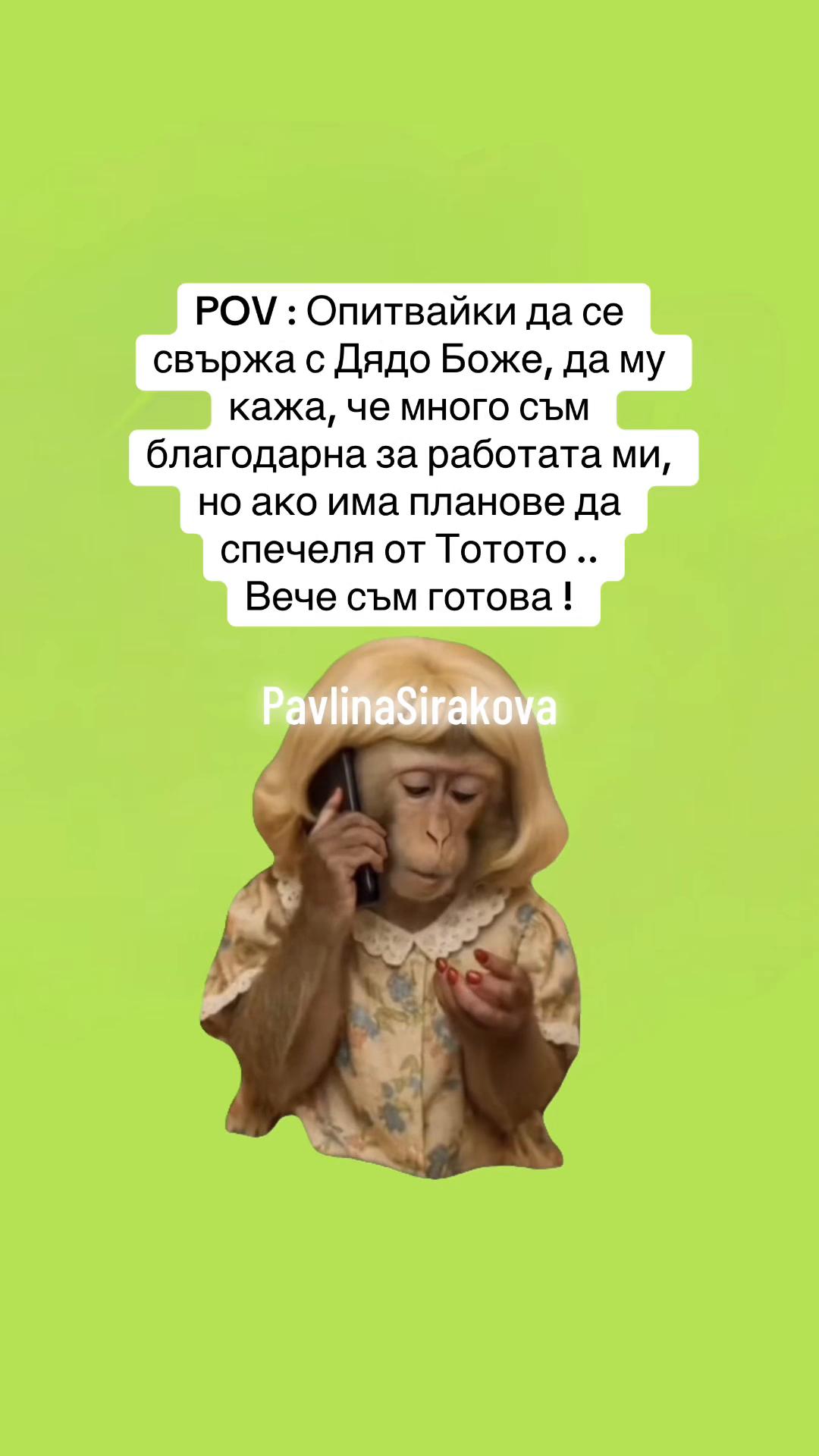 @Павлина Куцева-Сирак