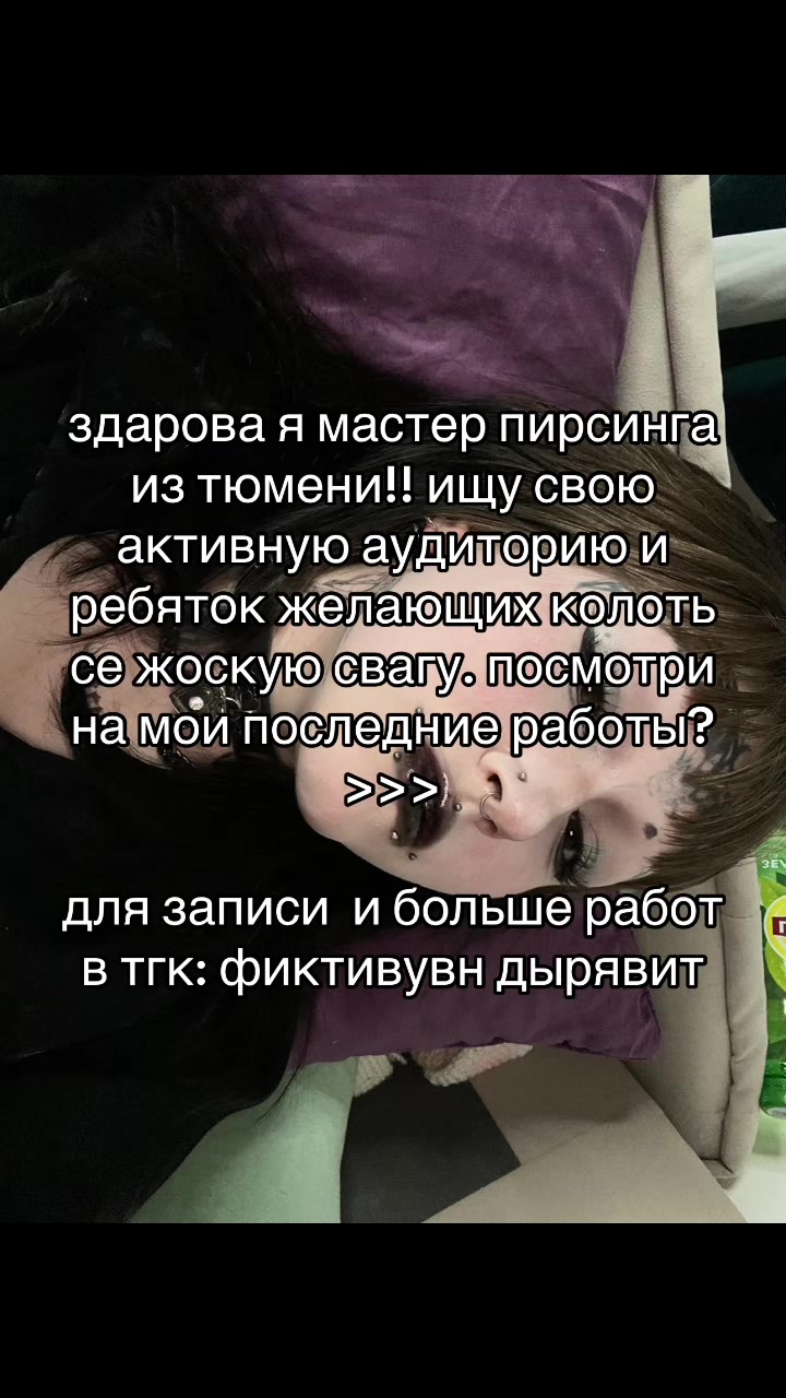 @fctyvuvn. | пирсинг тюмень