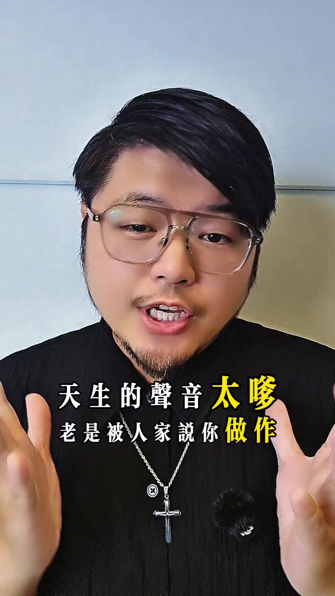 @聲帶修復大師 俊諺