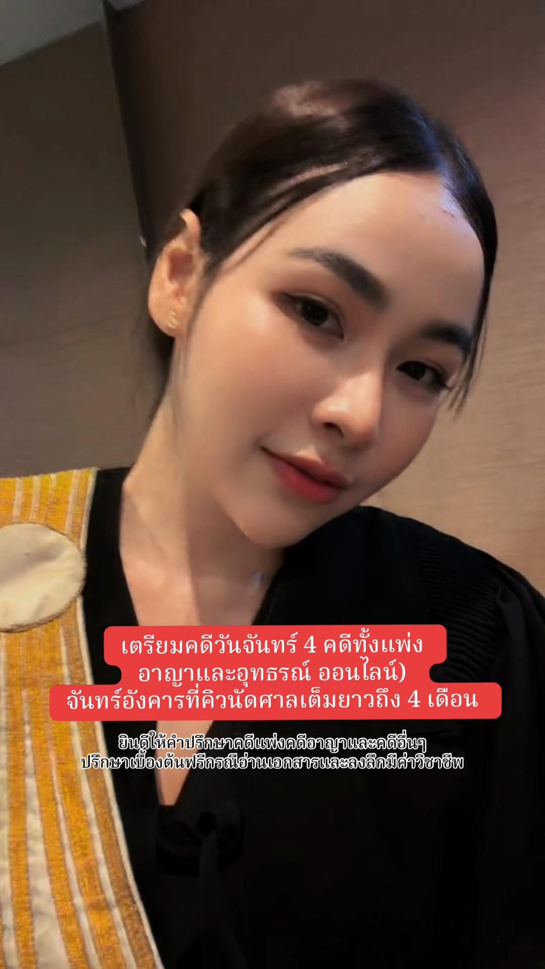 @ทนายแพรวา