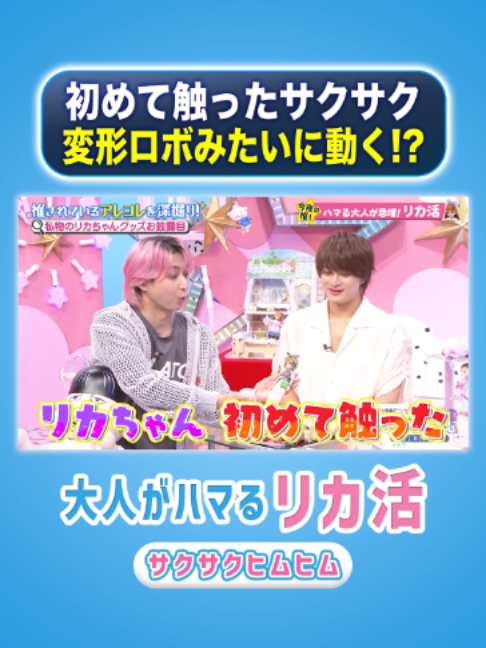 @サクサクヒムヒム【日本テレビ】