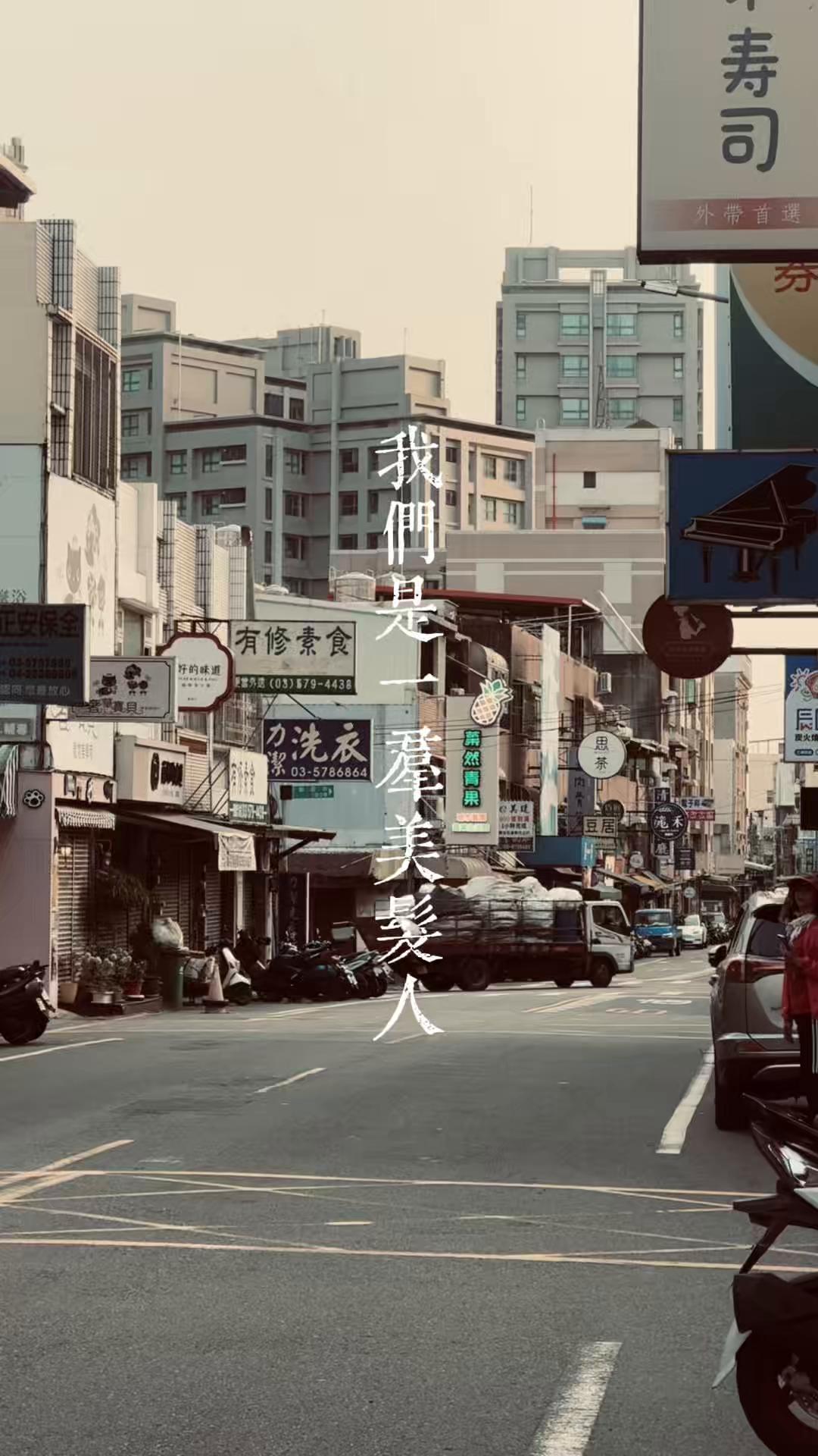 @新竹潮男方