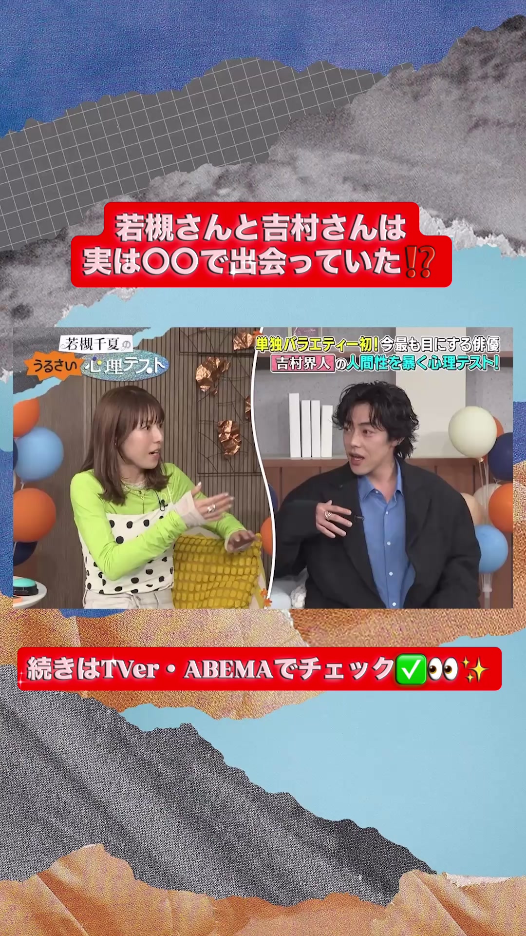 @若槻千夏のうるさい心理テスト