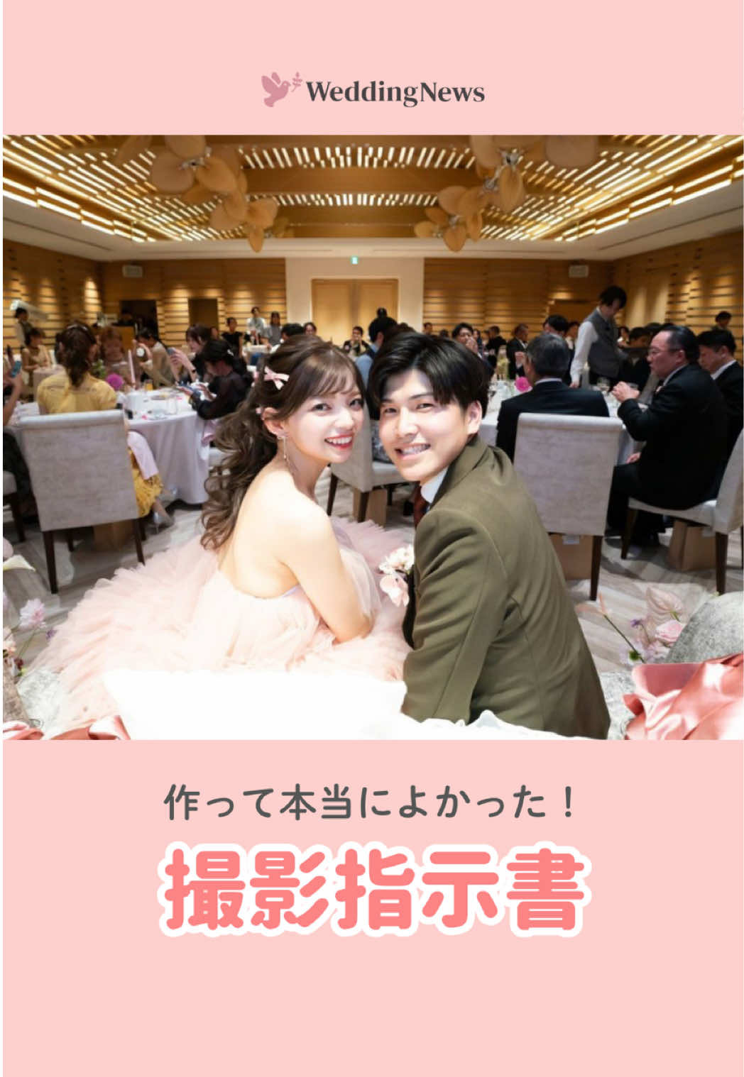 @ウェディングニュース-結婚式準備アプリ-