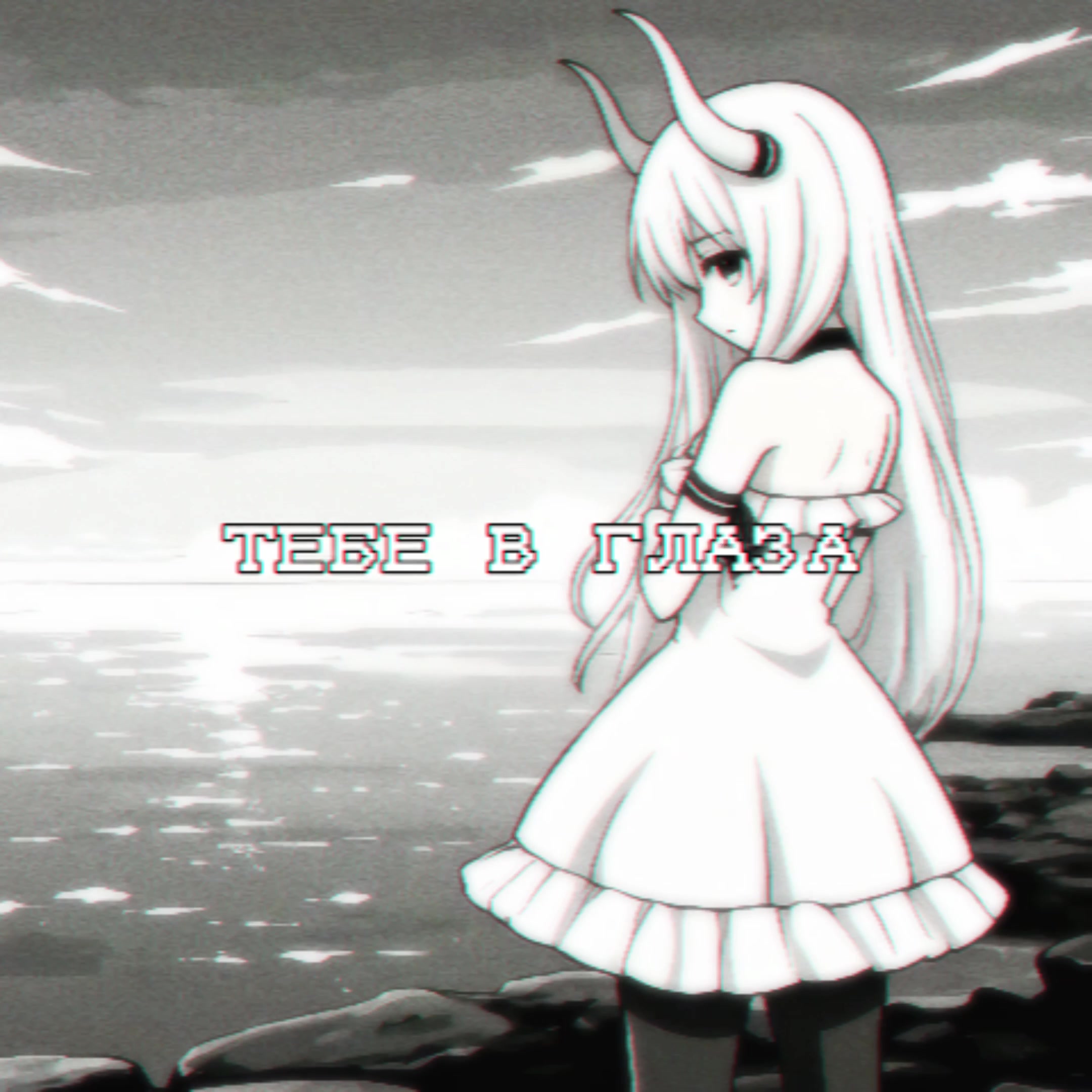 @тгк ob1tonolove