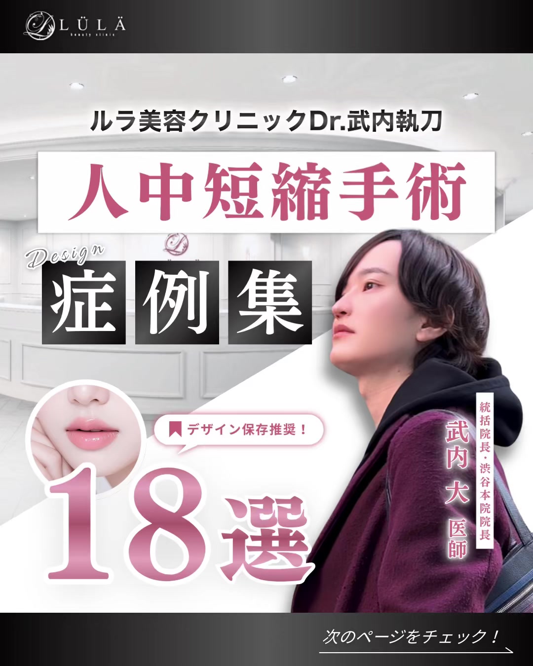 @武内大/だい先生👨&zwj;⚕️　ルラ美容クリニック統括院長