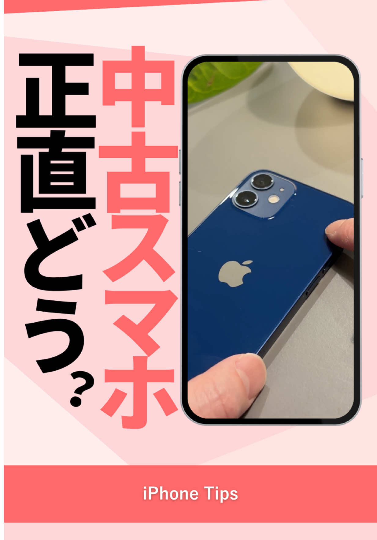 @にこスマ@iPhoneの裏技・便利術ご紹介