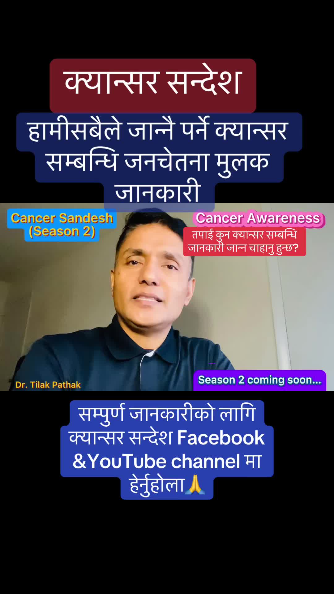 @डा.तिलक पाठक