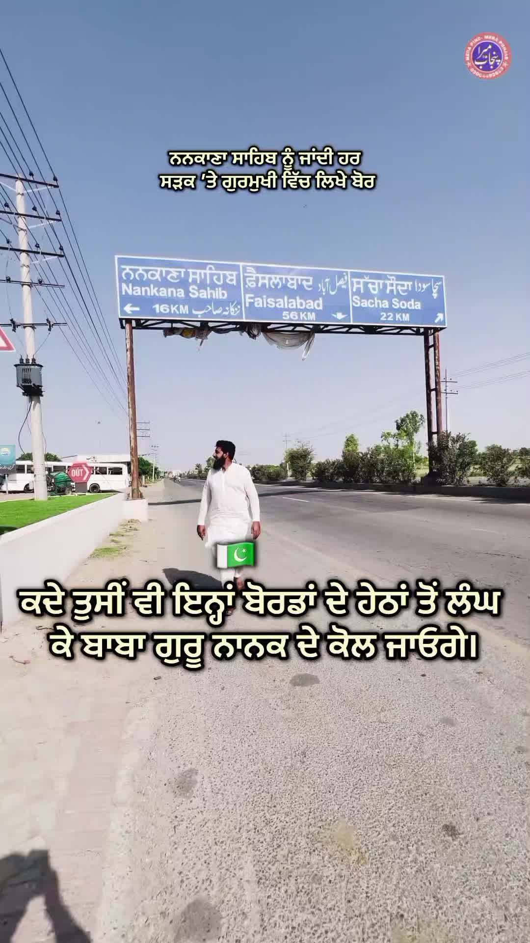 @Mera Pind Mera Punjab