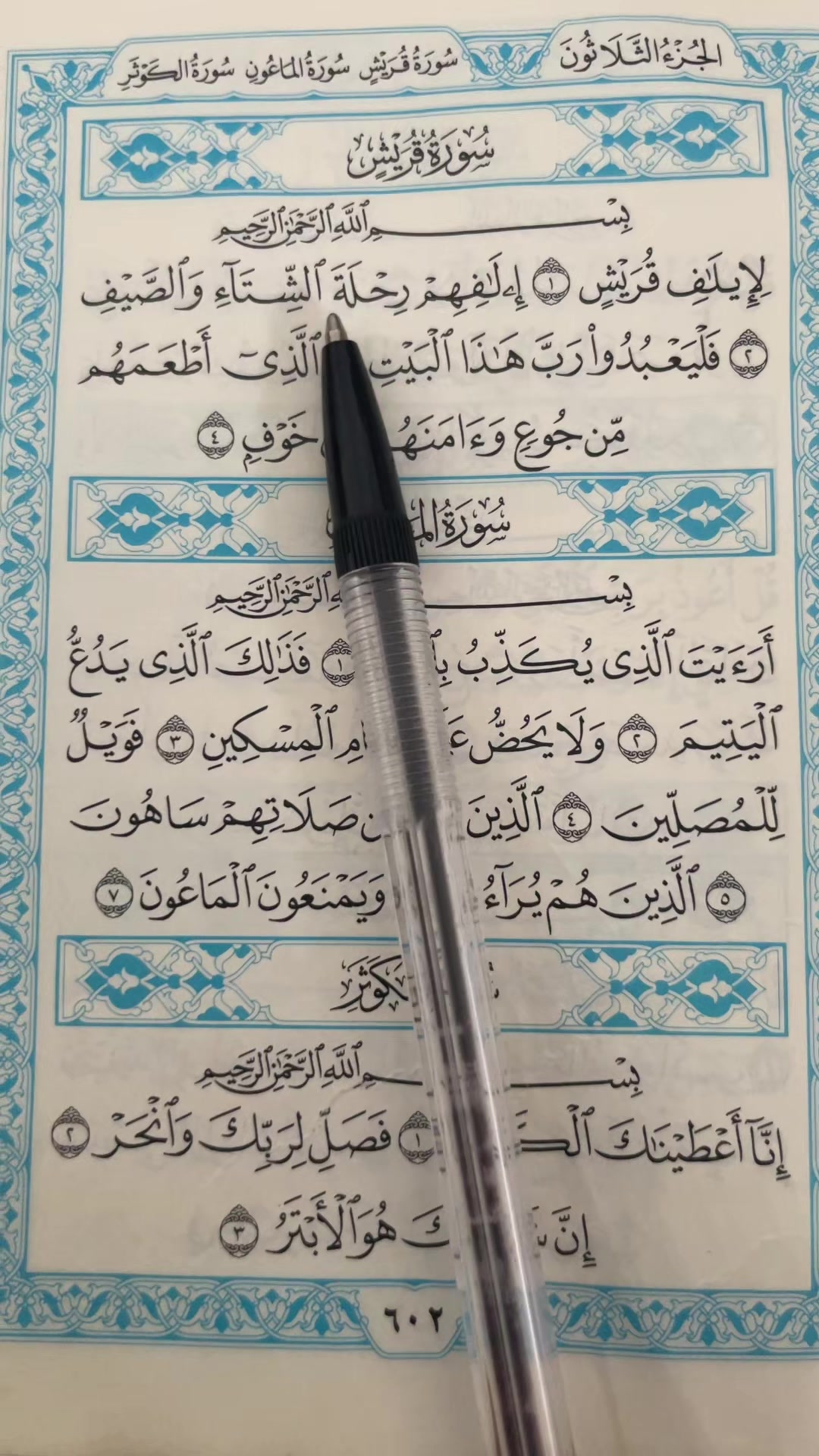 @QUR’AN KAREEM