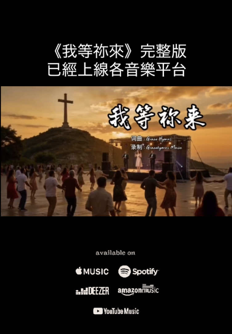 @香島音樂GraceHymns