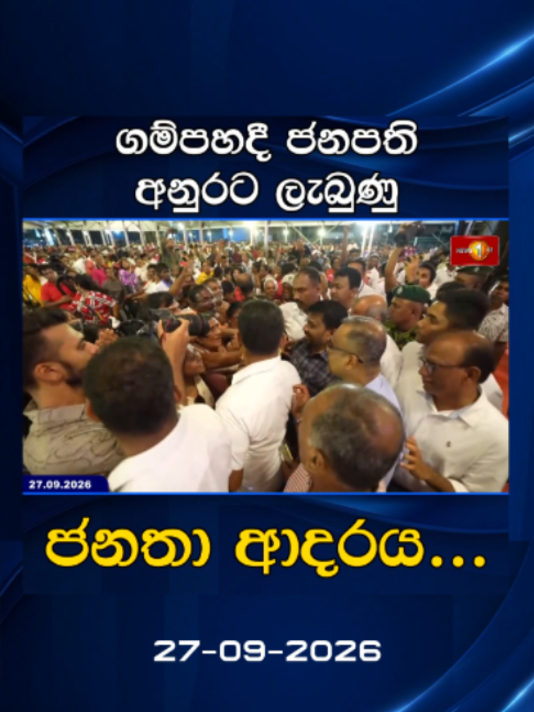@Newsfirst Sri Lanka