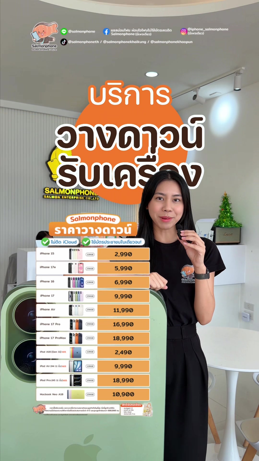@แซลม่อนโฟนที่ผ่อนมือถือ