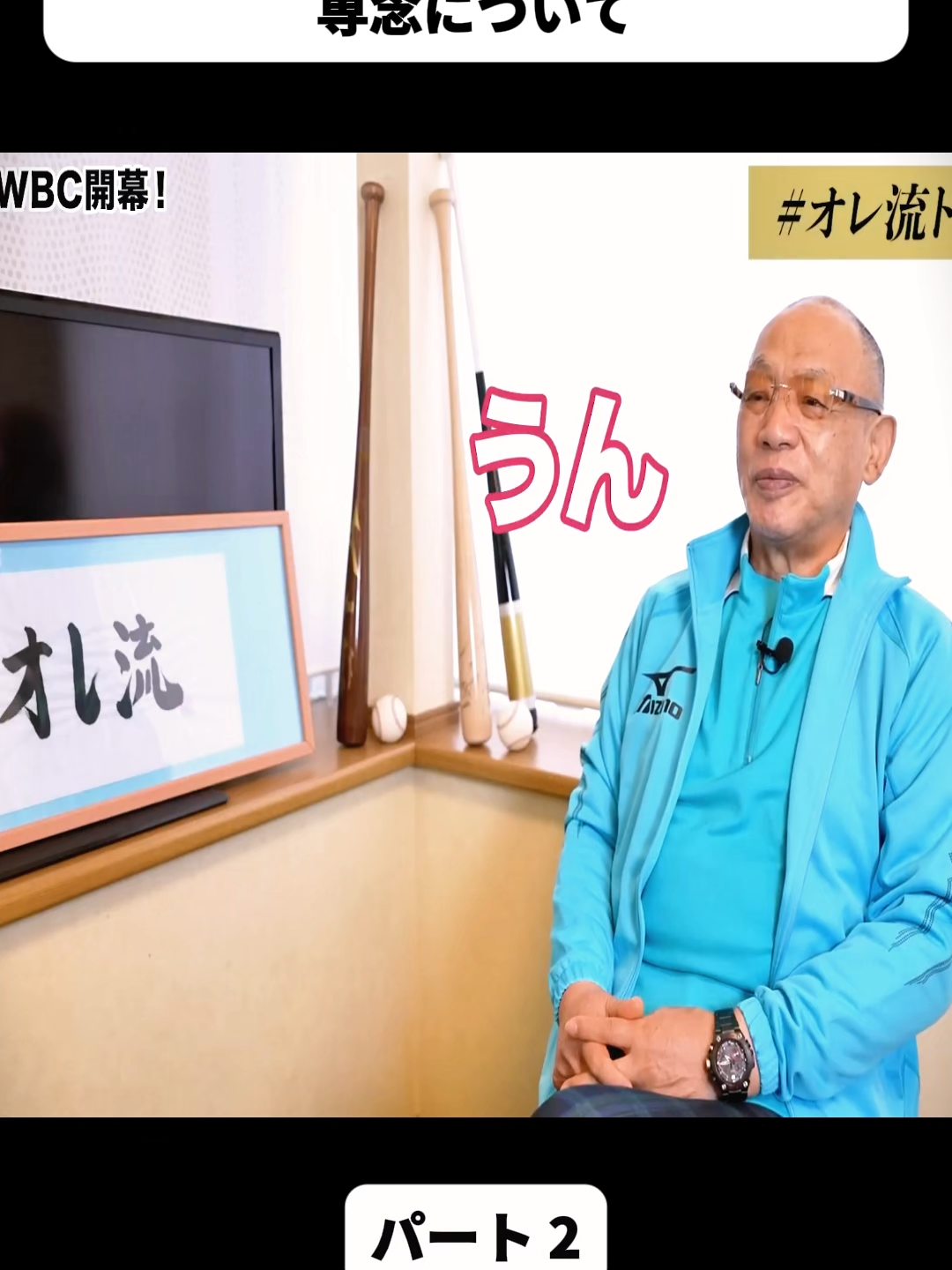 @落合博満のオレ流チャンネル