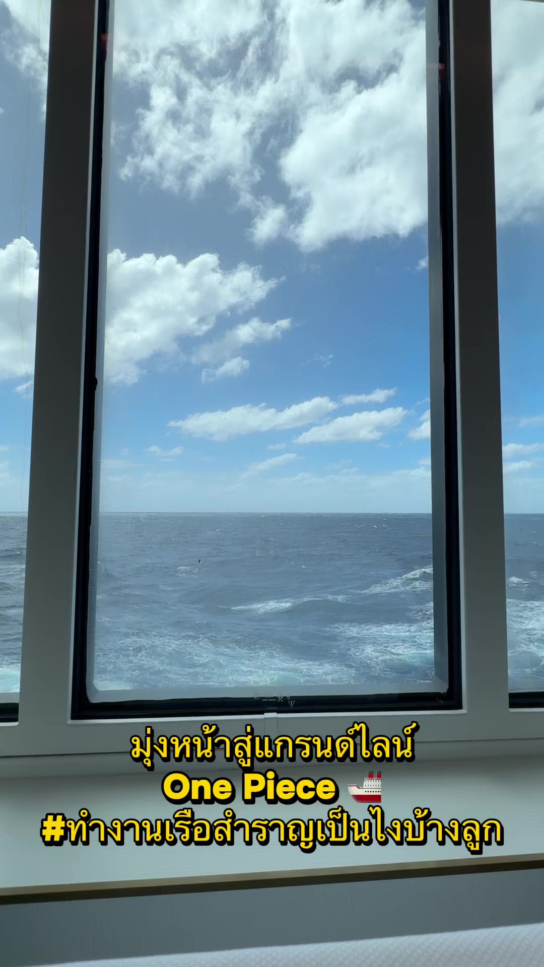 @TKลูกเรือสำราญรอบโลก