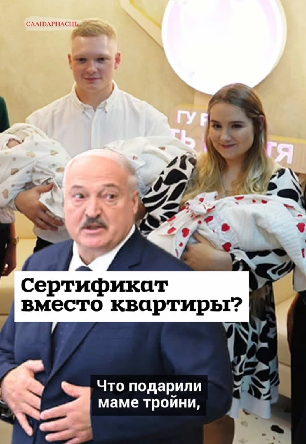 @Салідарнасць (gazetaby)