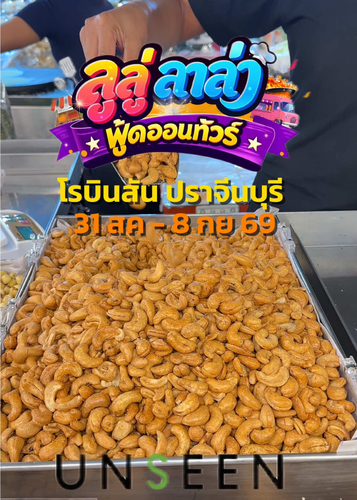 @ต้นอ้อที่ชอบรีวิว