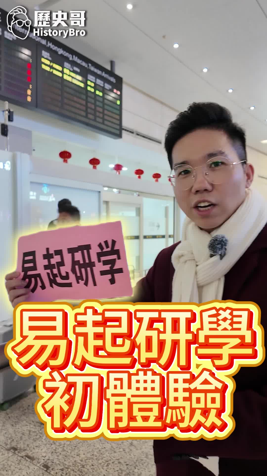 @歷史哥Historybro